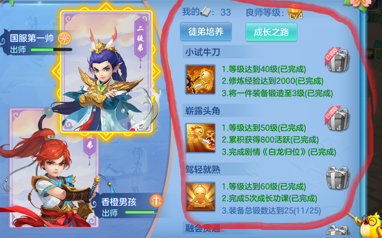 2个师傅进入徒弟_第2集两个师傅入徒弟之成长之路