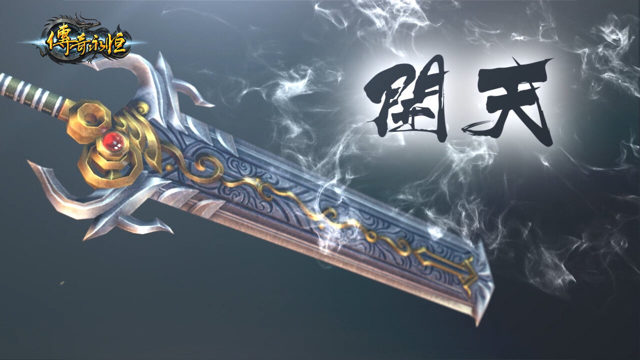 大刀皇，古代武器的传奇