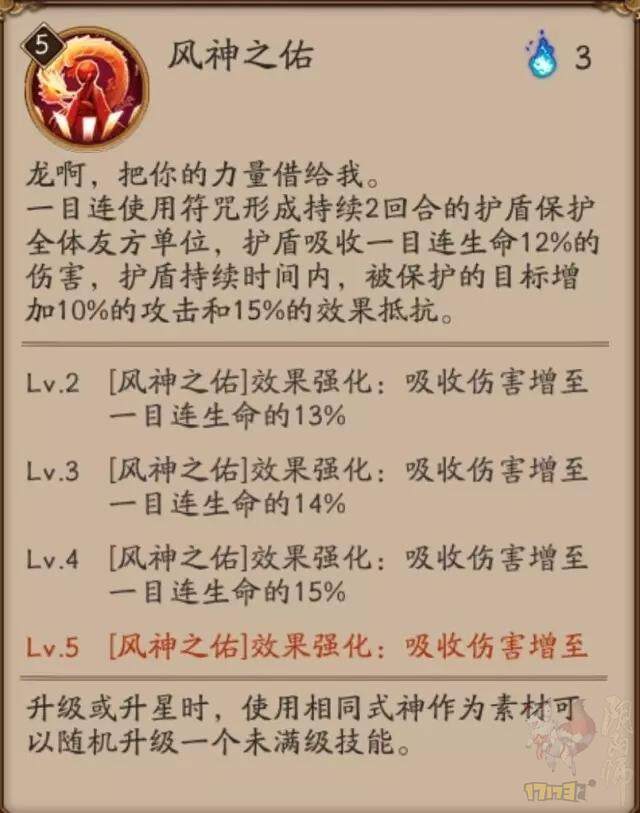 阴阳师一目连御魂搭配推荐阴阳师一目连，神秘之魂的探索-第3张图片