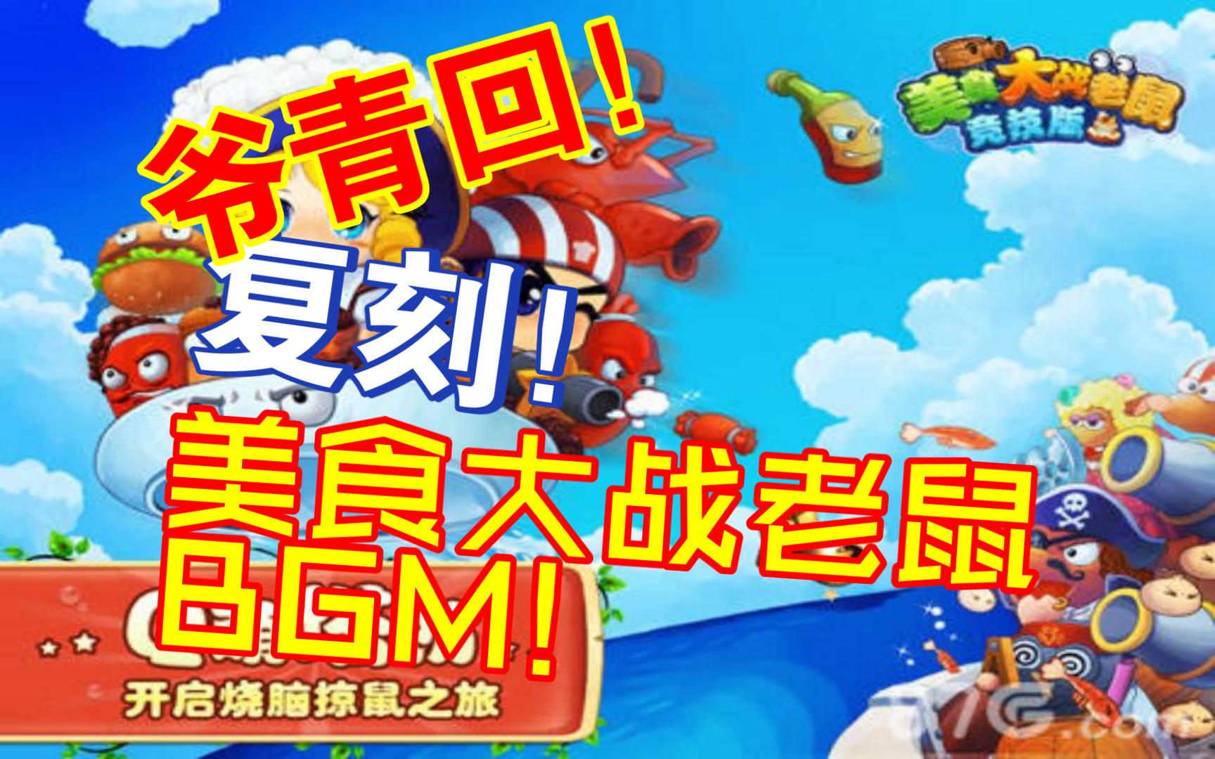 7k7k美食大战老鼠在线玩7k7k美食大战老鼠，探索美食之旅-第3张图片