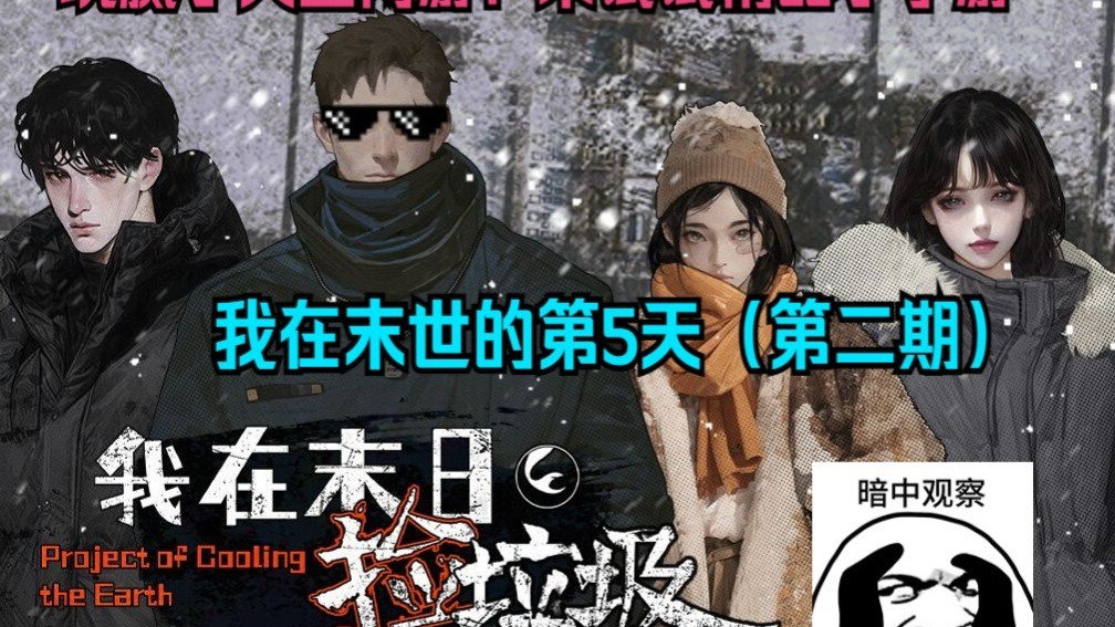 末日游末日游，生存与希望的冒险-第2张图片