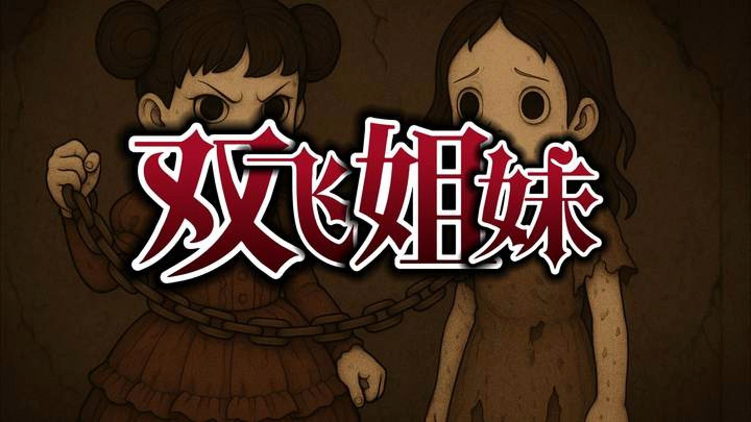 双胞姐妹花儿双胞姐妹花的故事