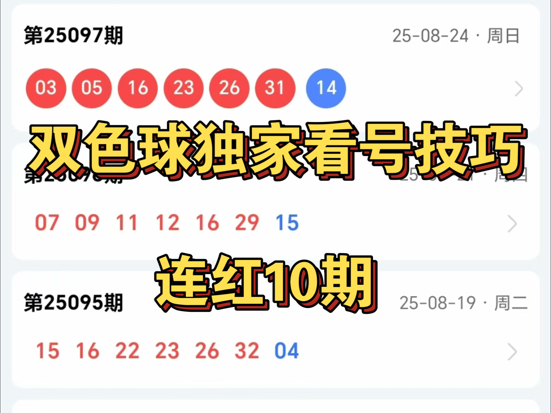 双色球精准100%预测号码
