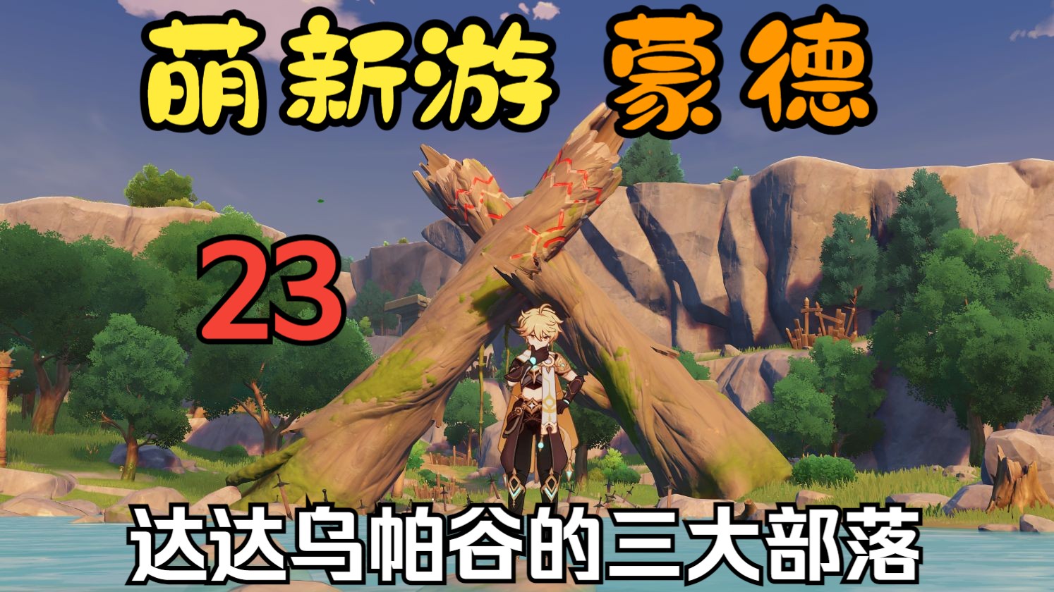 八重子为丘丘人繁衍后代八重子为丘丘人繁衍后代的故事-第3张图片