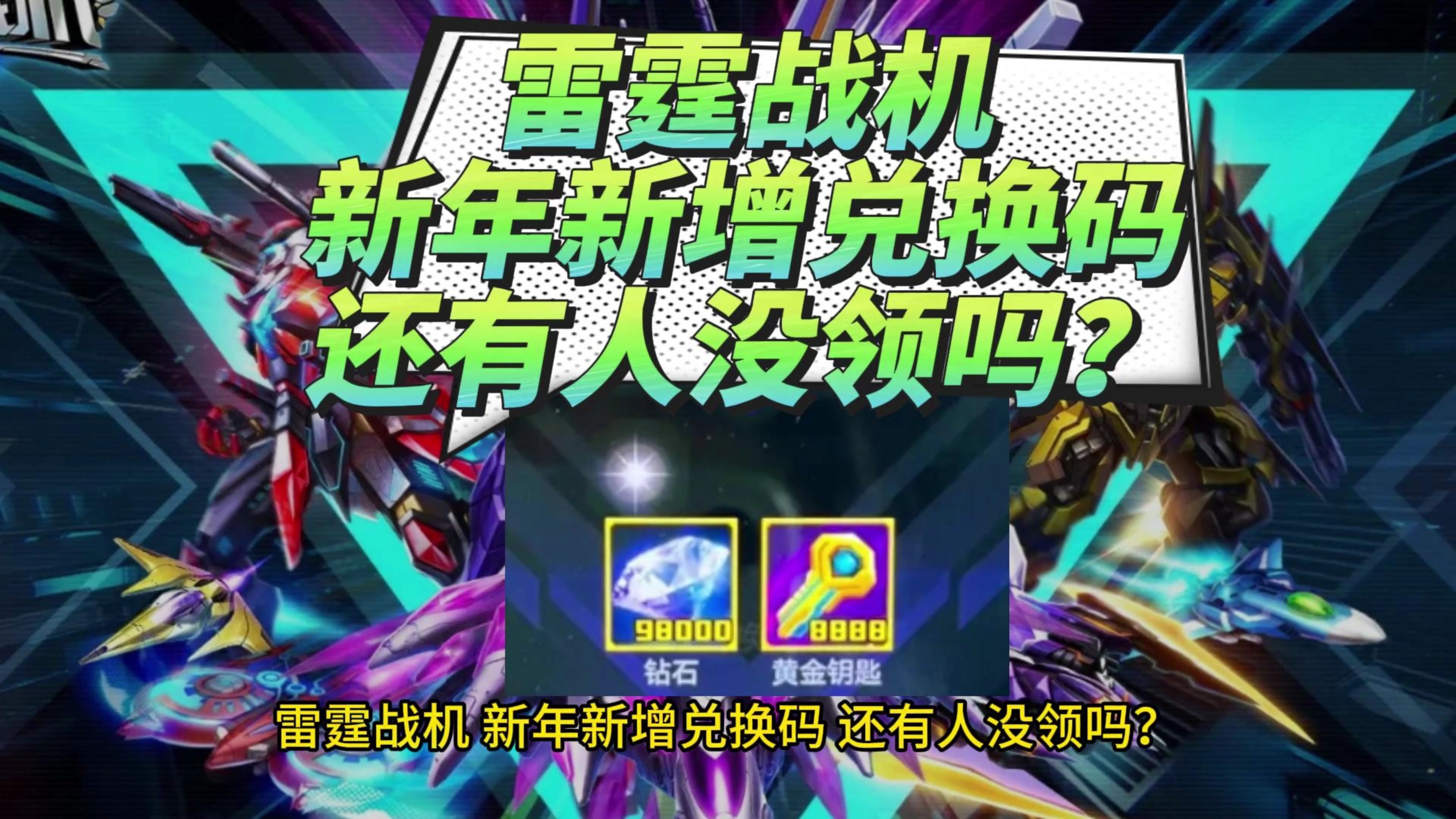 雷霆战机更新雷霆战机更新，全新体验与改进