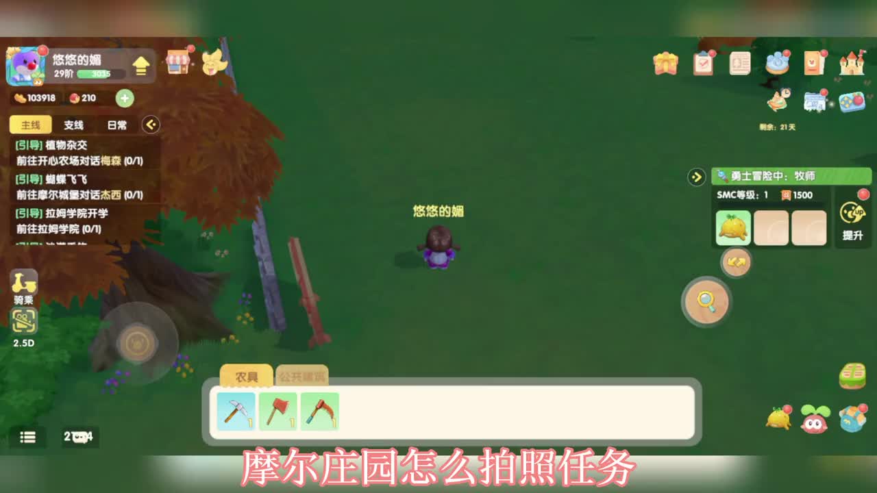 摩尔庄园最新任务攻略摩尔庄园最新任务，探索神秘新篇章-第2张图片