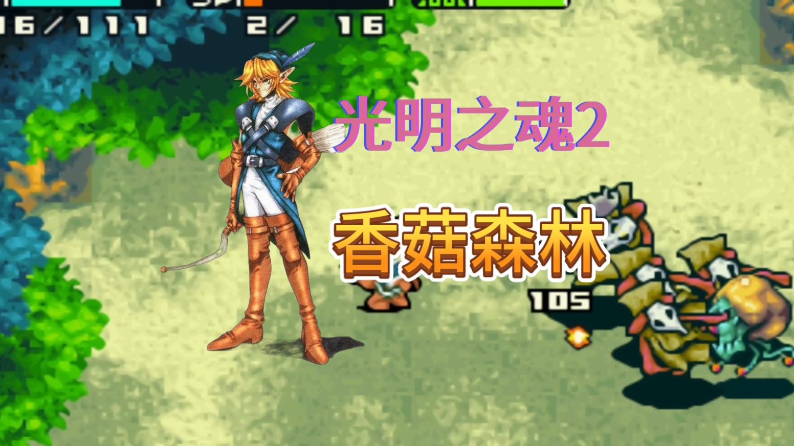 光明之魂2详尽攻略光明之魂2详尽攻略-第2张图片