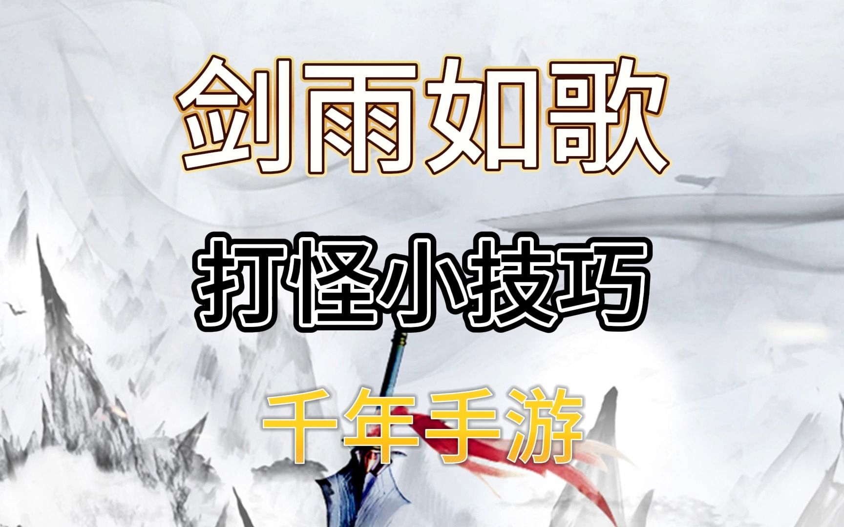 剑雨如歌，江湖风云再起-第3张图片