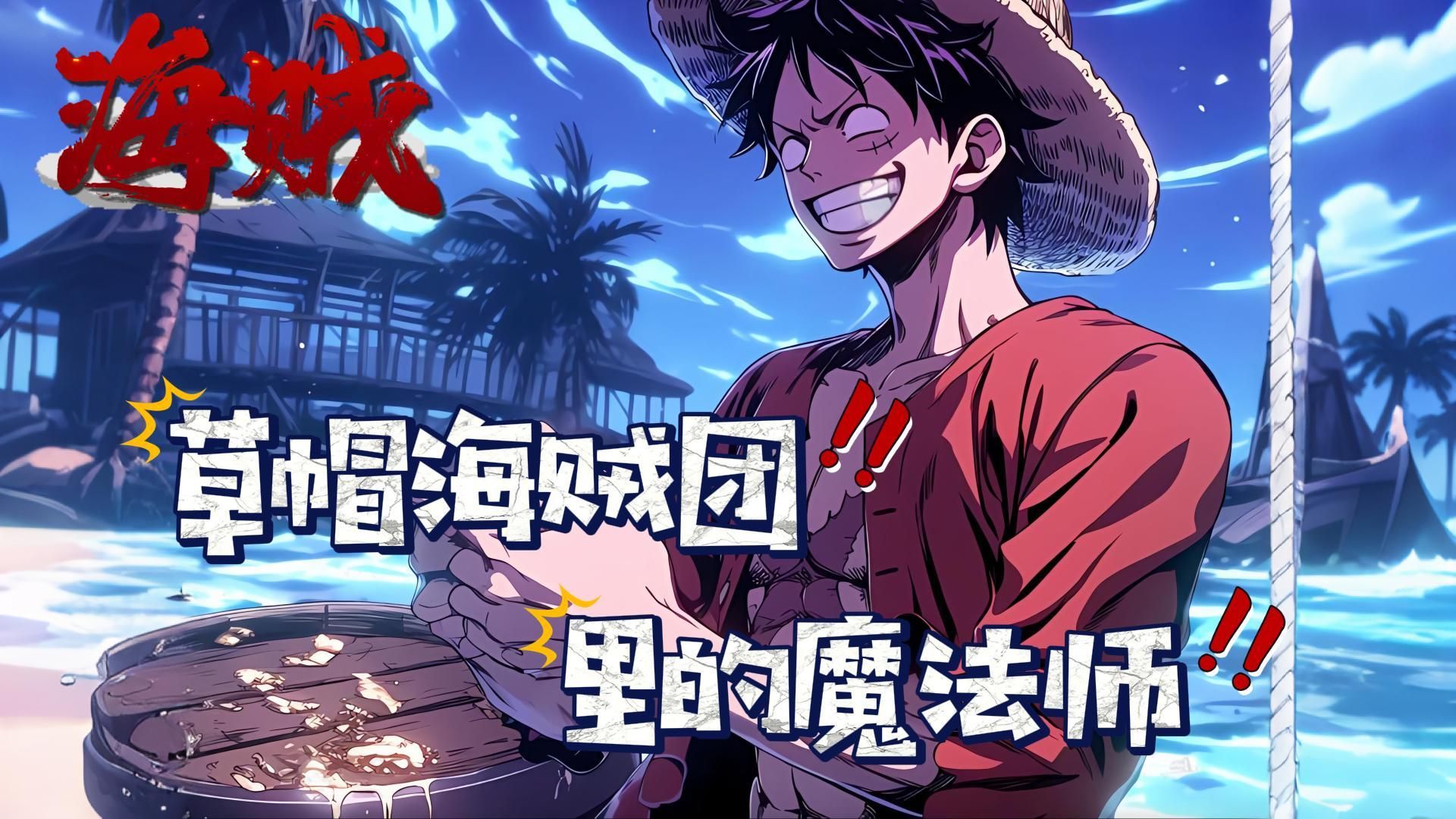 海贼王859，揭开新的篇章-第2张图片