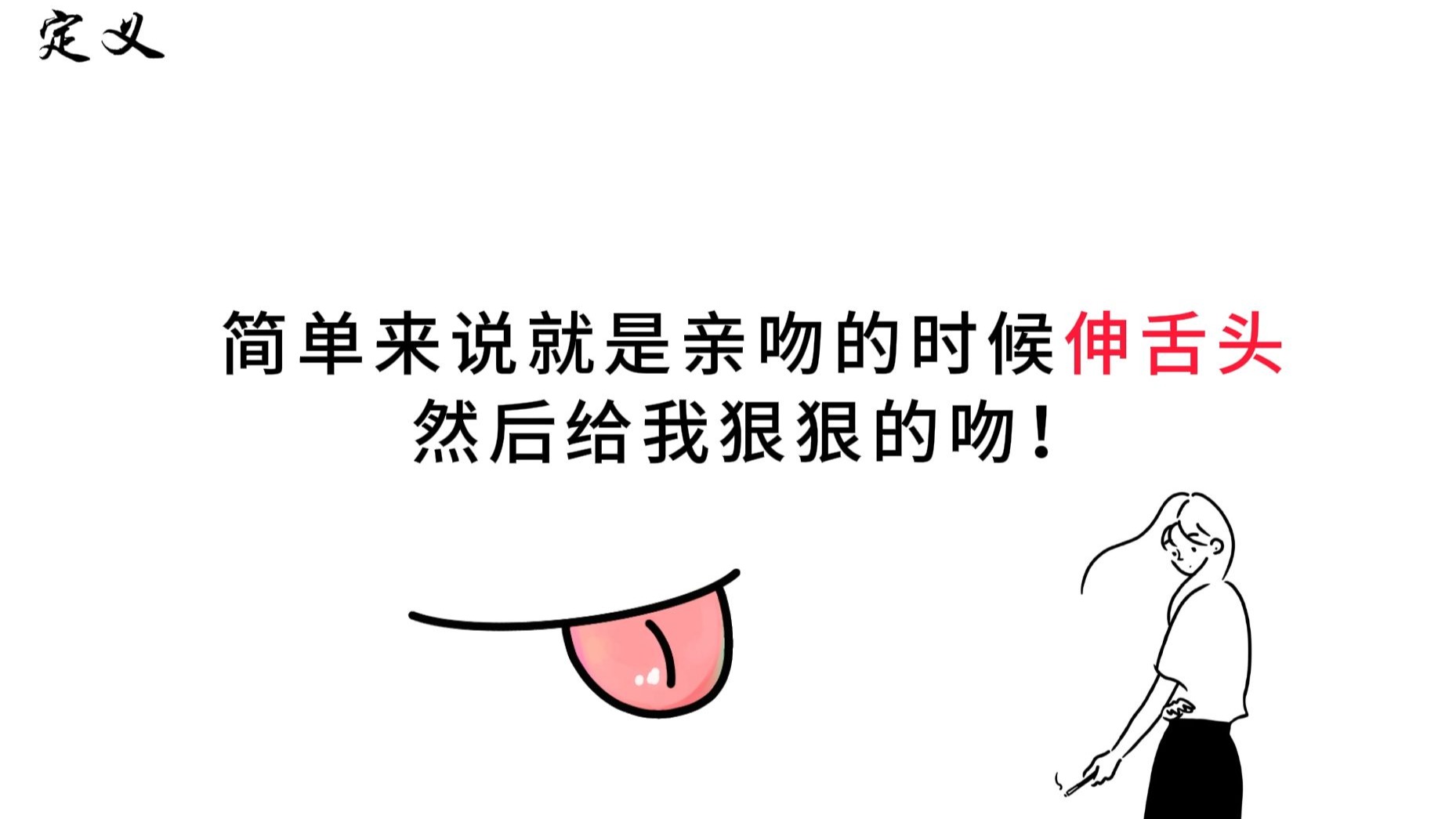 男友把舌头都伸进我的嘴巴里了在线观看男友的深情之举，舌吻的奇妙体验-第2张图片