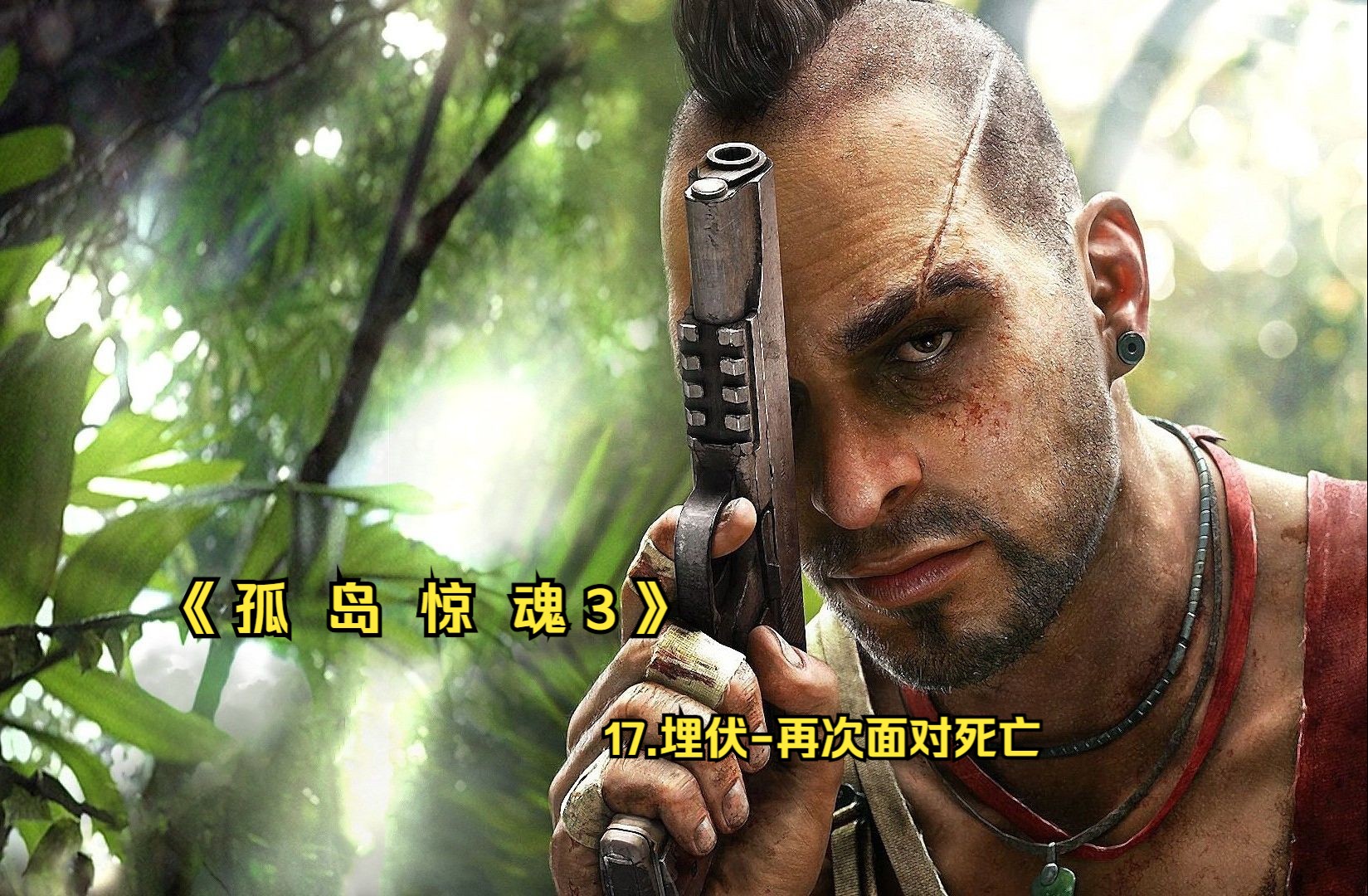 孤岛惊魂配置要求孤岛惊魂配置要求与沉浸体验-第2张图片