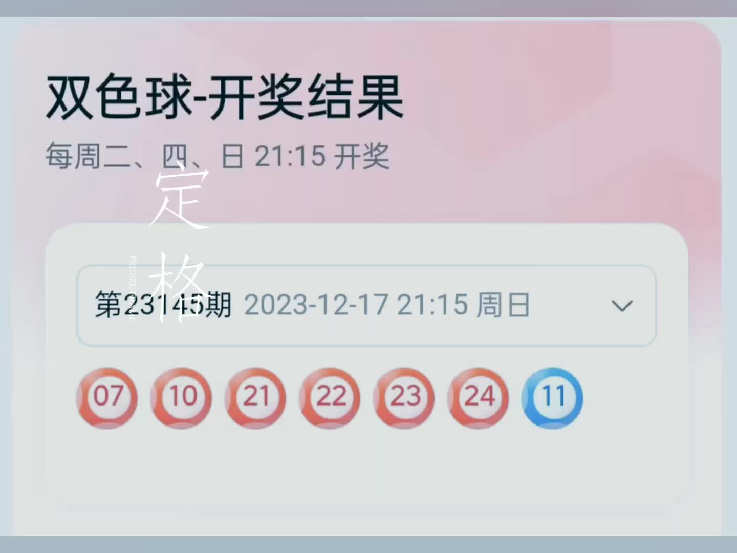 双色球选号预测双色球选号预测
