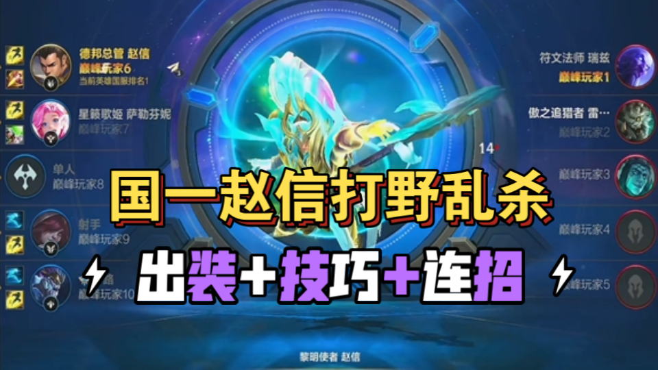 lol赵信赵信英雄之旅，lol世界的传奇之路-第2张图片