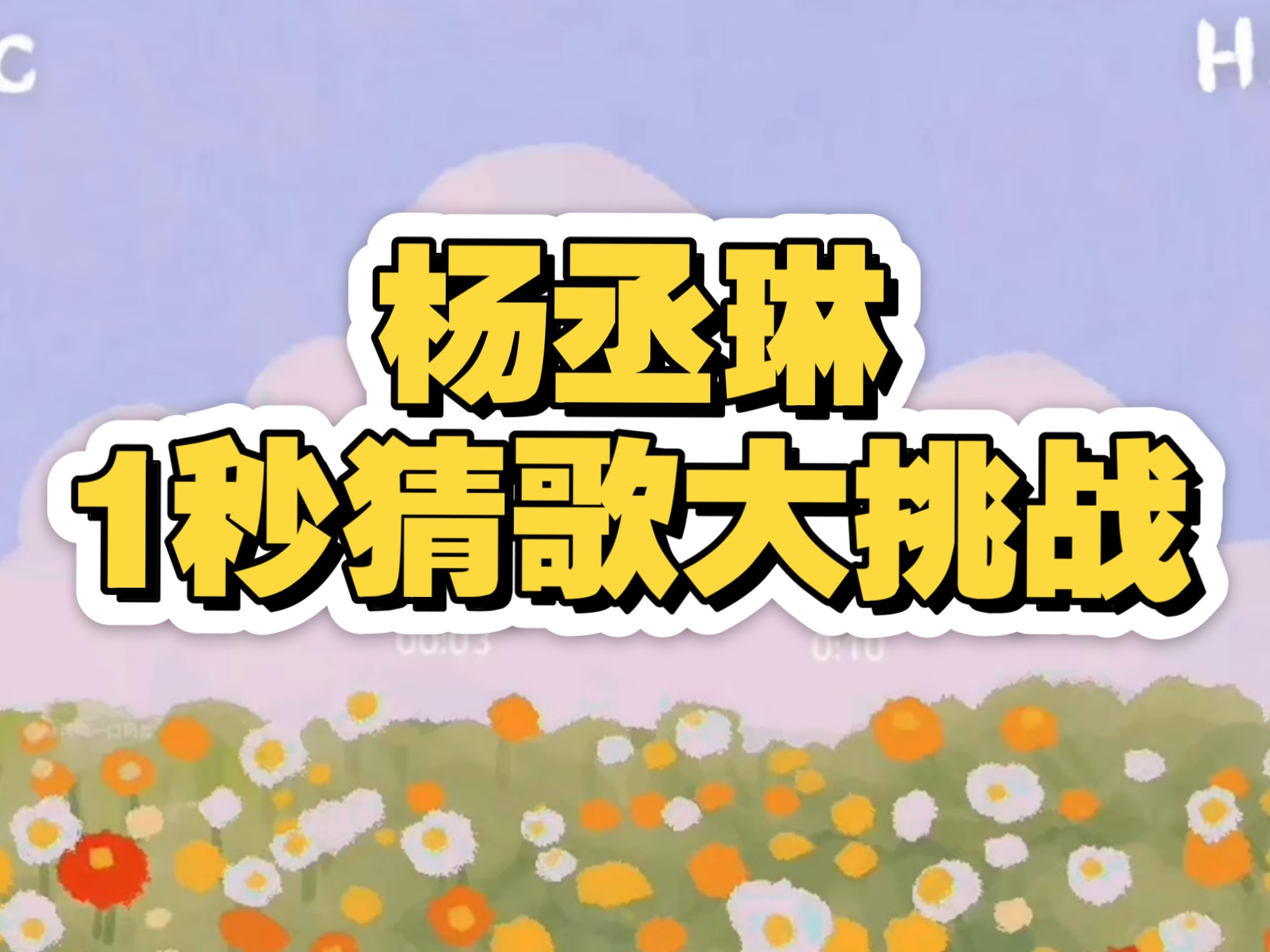 疯狂猜歌更新后答案还在吗疯狂猜歌更新后答案揭晓
