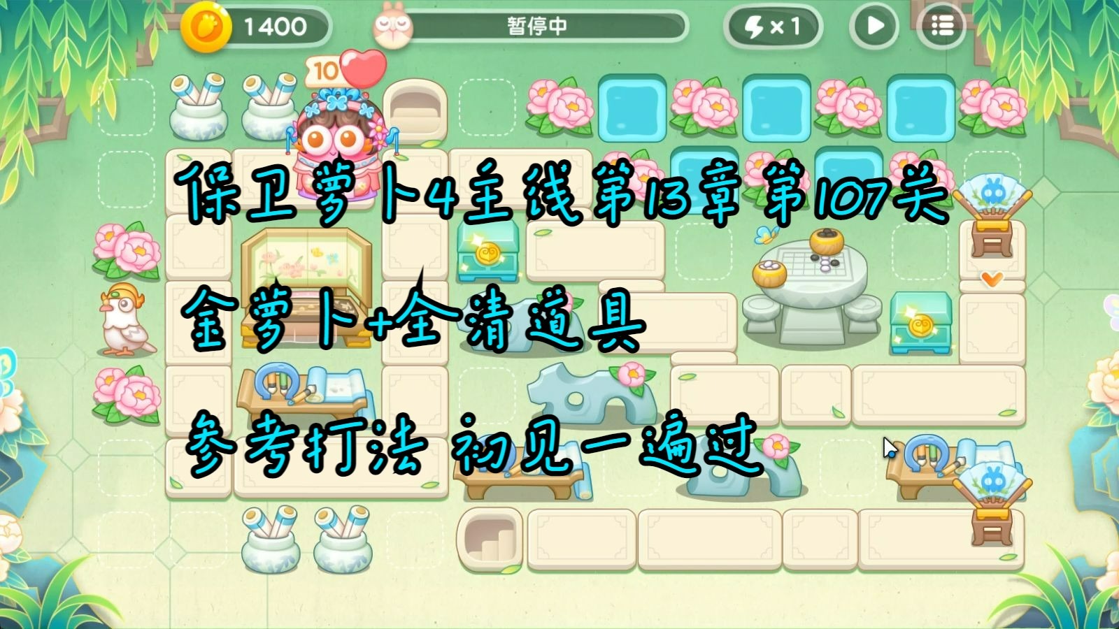 保卫萝卜挑战33金萝卜图文攻略保卫萝卜挑战33金萝卜攻略-第2张图片