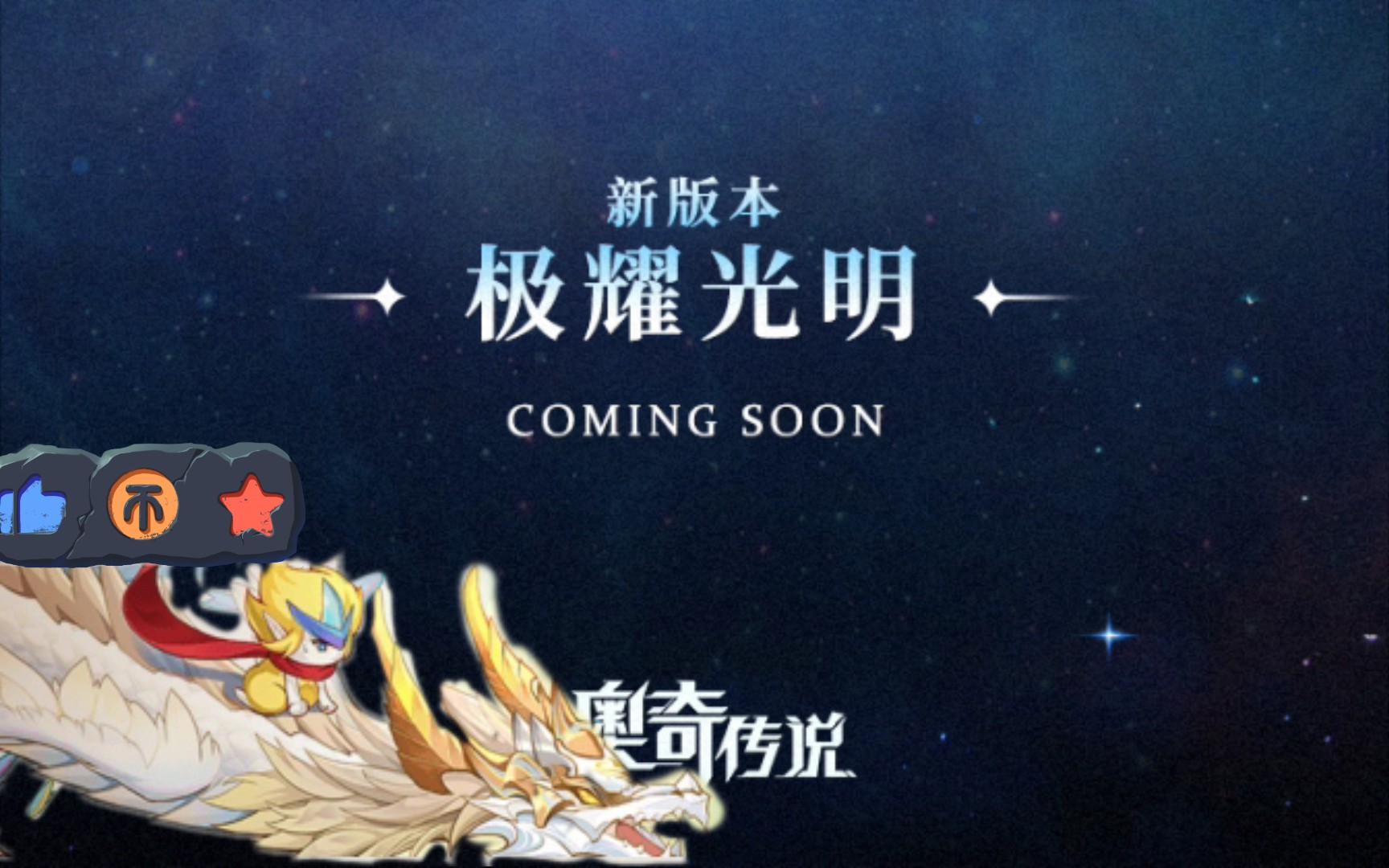 奥奇传说星格，探索神秘星系的新篇章-第3张图片