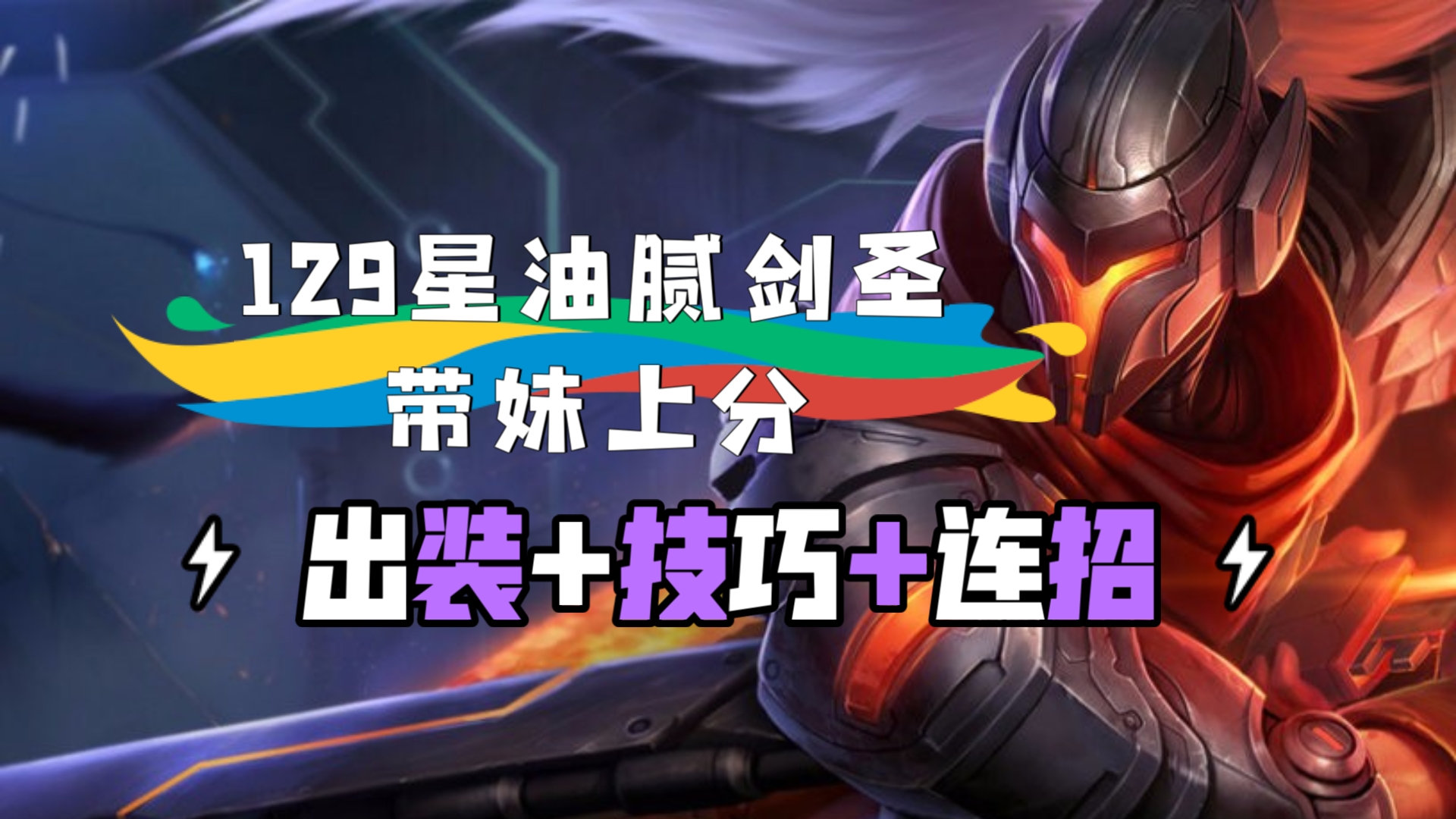 S6剑圣打野出装推荐-第2张图片