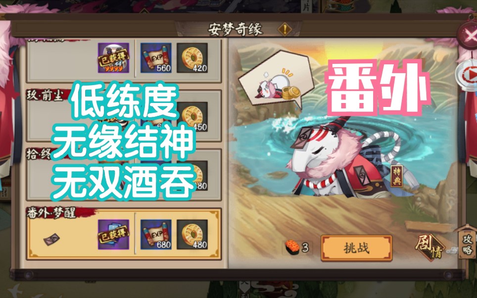 阴阳师安梦奇缘攻略大全阴阳师安梦奇缘攻略