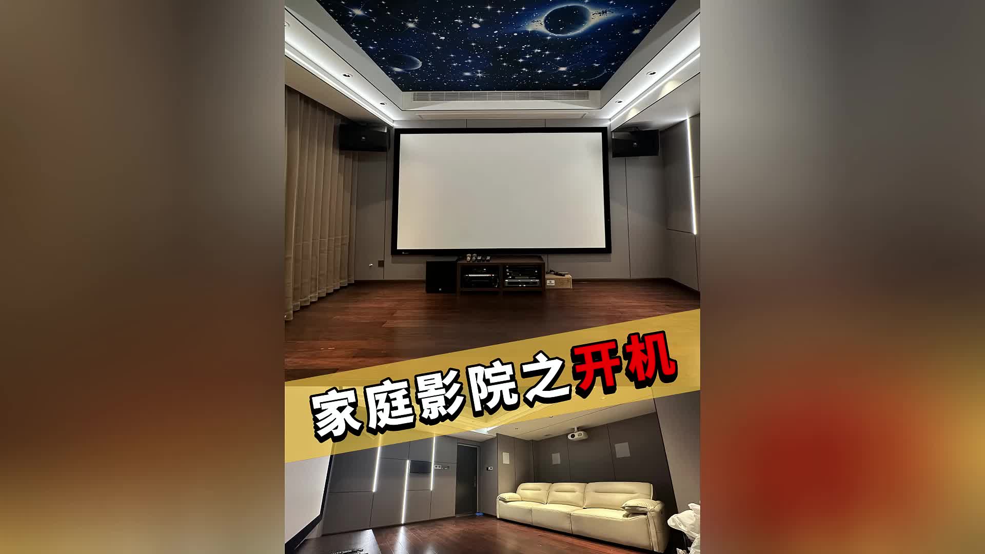 私人家庭影院——体验极致视听盛宴