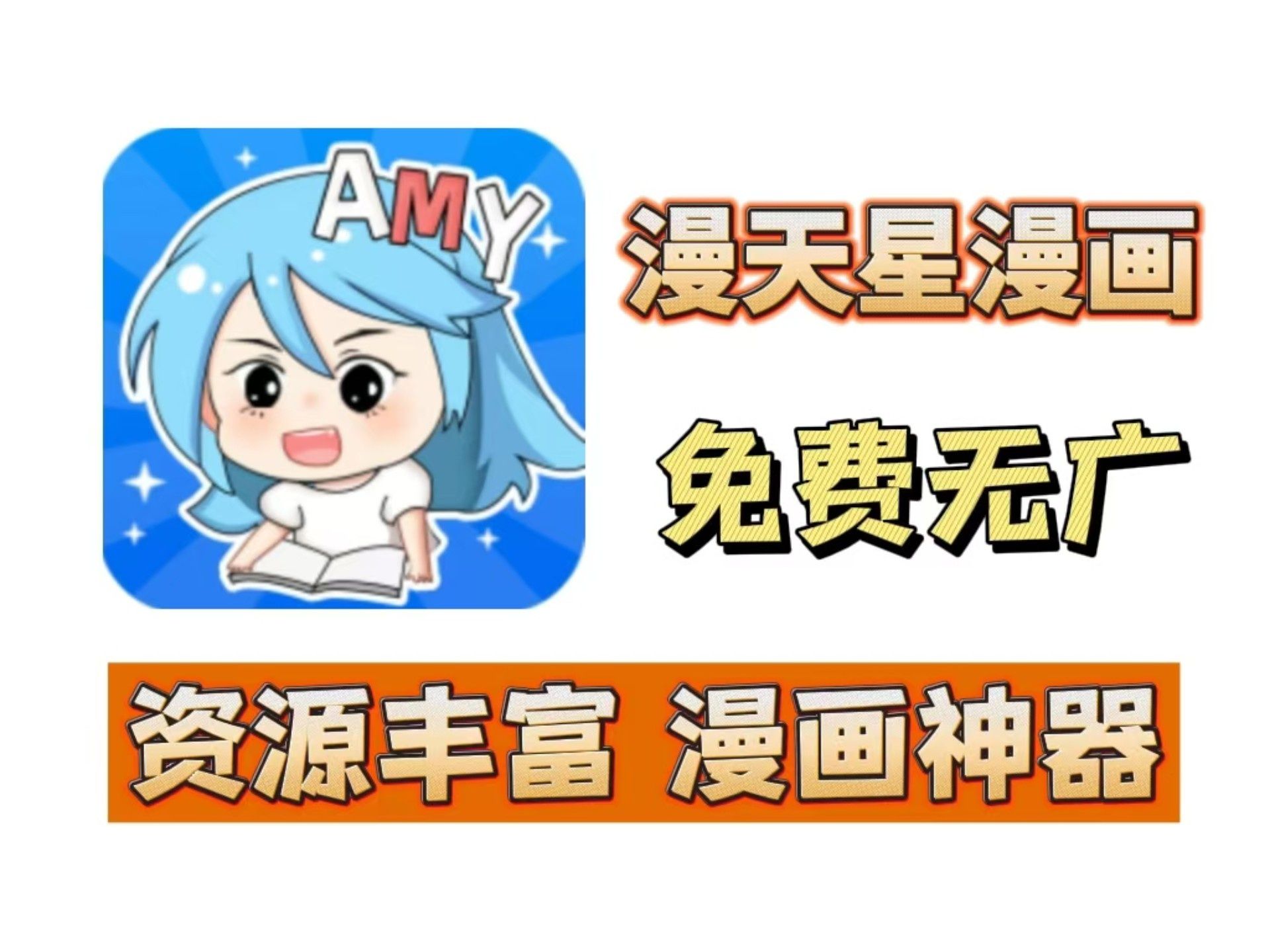 差差漫画免费页面看漫漫APP，漫画阅读的新选择-第2张图片