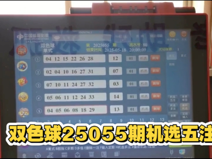 双色球软件破解版，风险与选择-第2张图片
