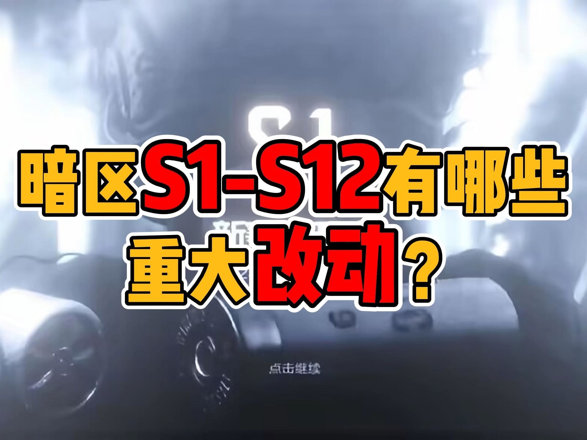 S11赛季更新什么?暗区突围S11赛季更新回顾-第3张图片