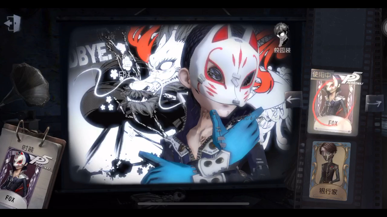 fox第五人格皮肤Fox第五人格皮肤解析