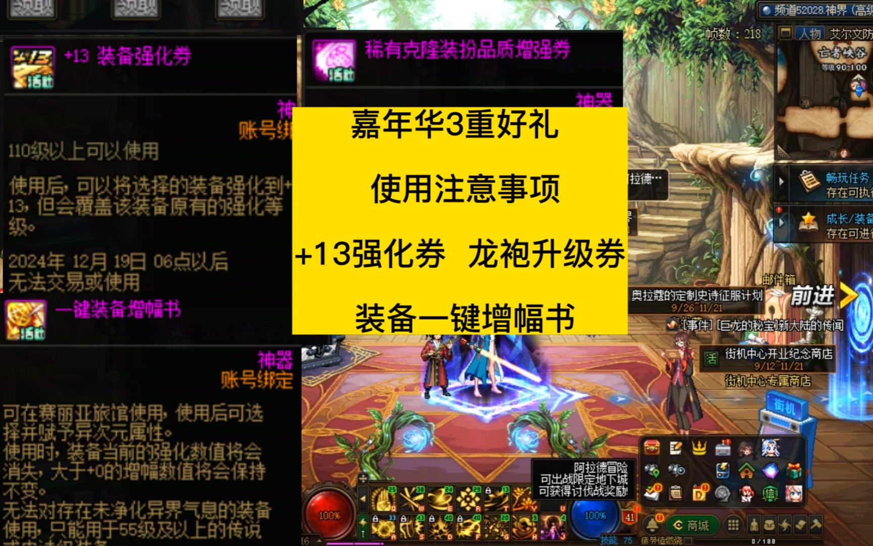 DNF国庆套2013，新篇章开启