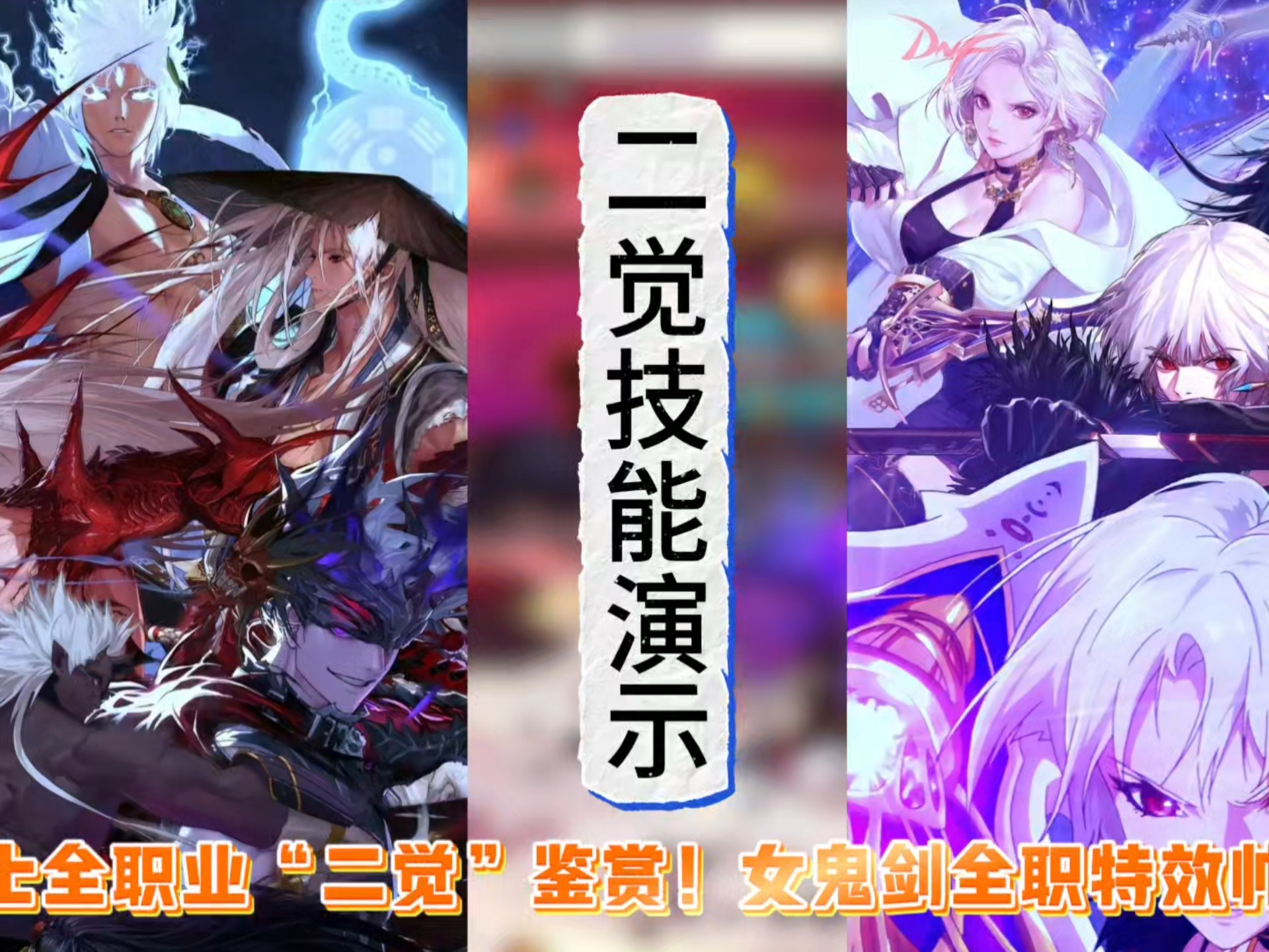 鬼剑士转职攻略-第3张图片