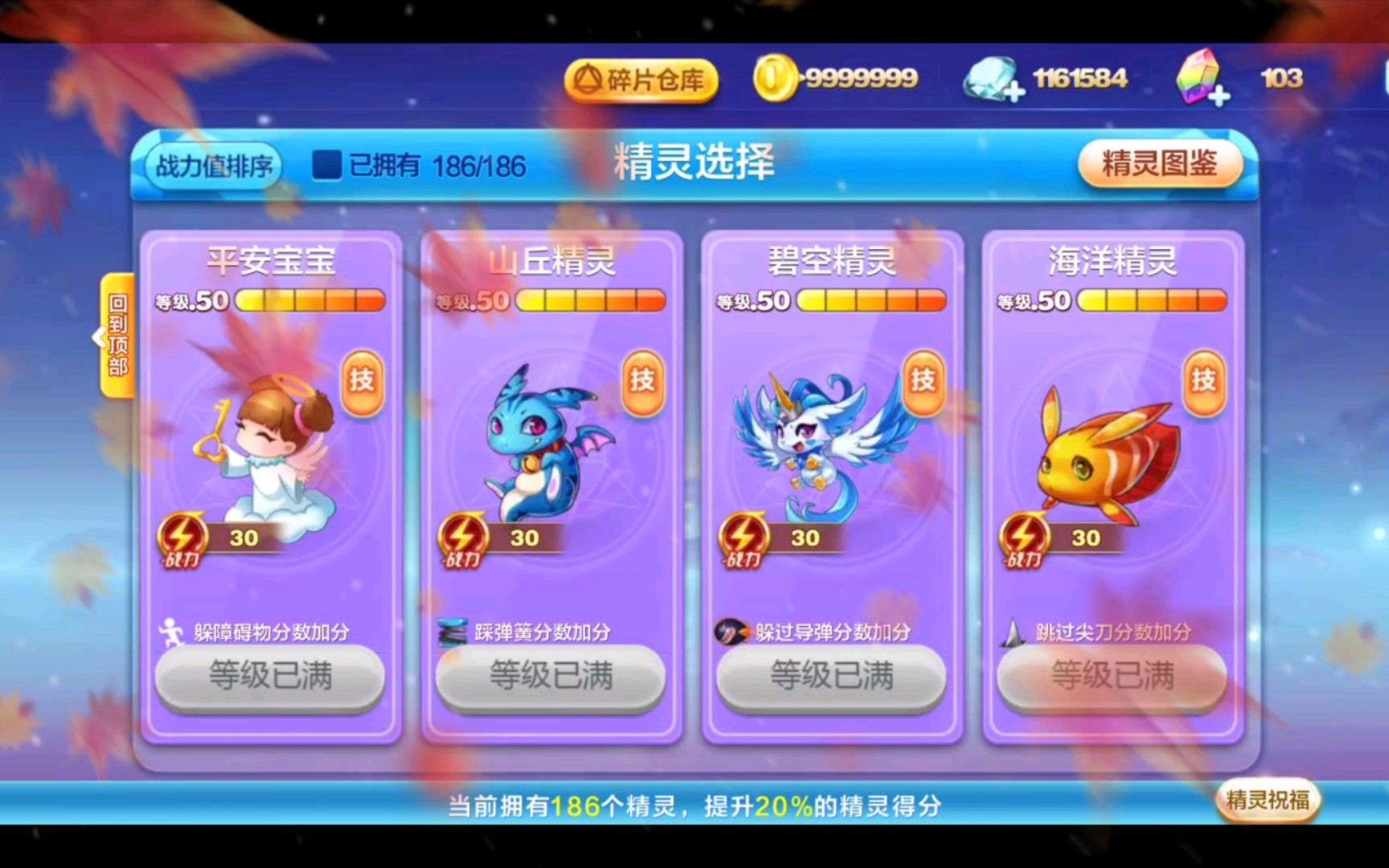 天天酷跑精灵大全-第2张图片
