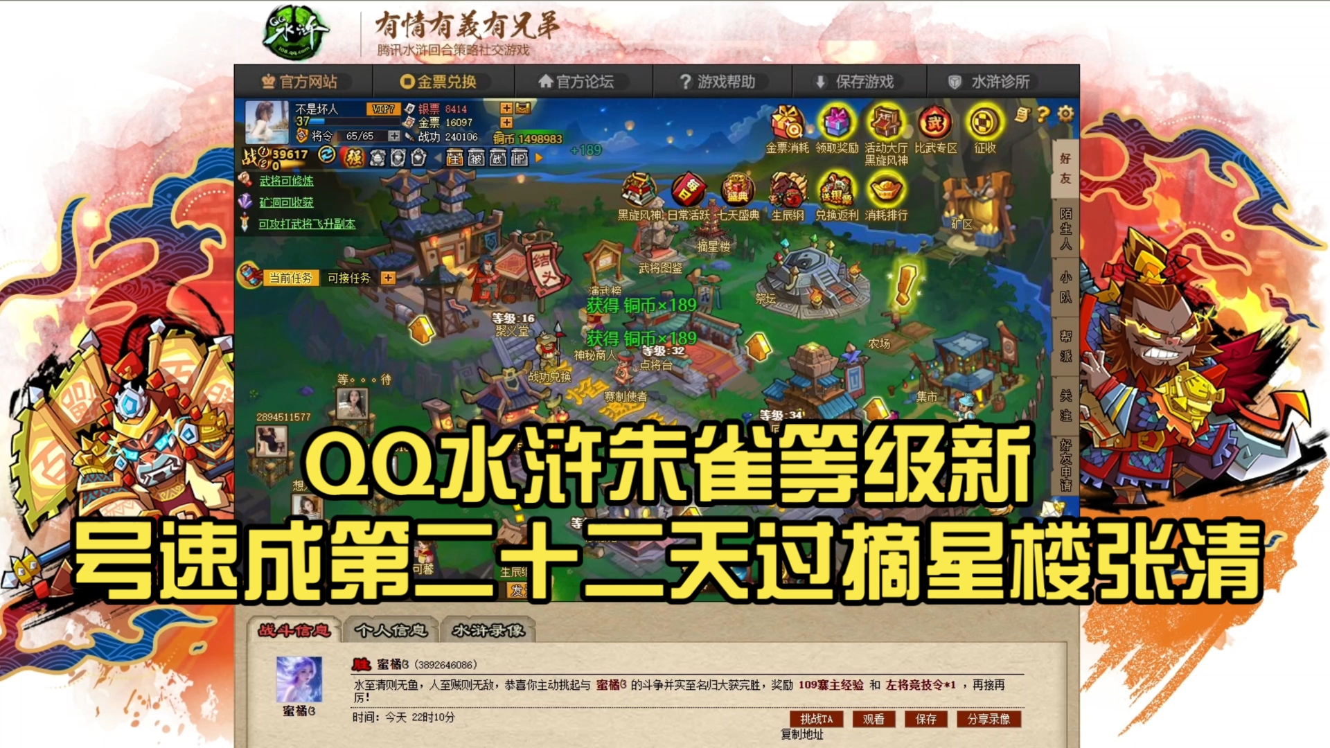 qq水浒金魂QQ水浒，金翠莲传奇-第2张图片