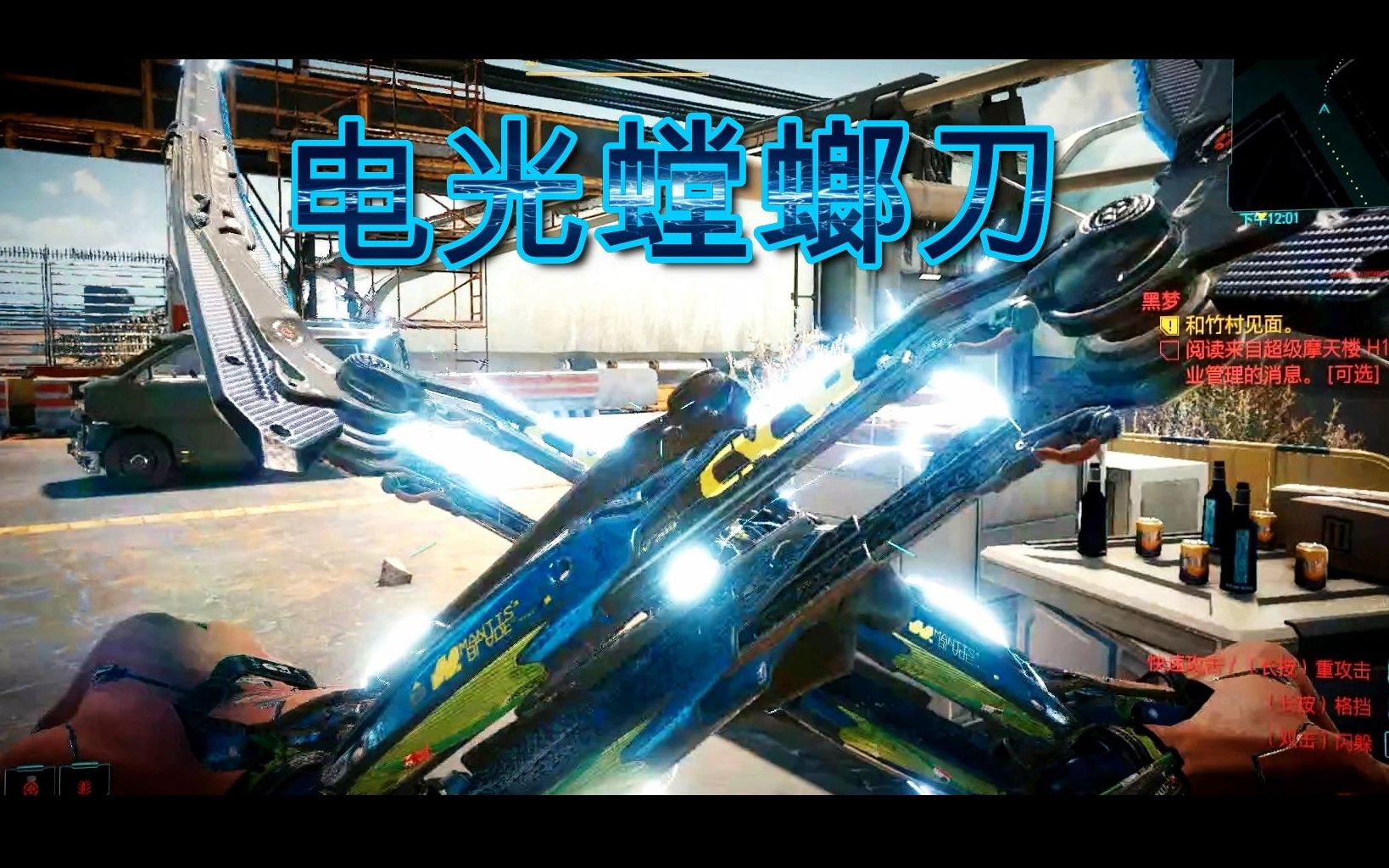 赛博朋克2077螳螂刀赛博朋克2077中的螳螂刀，神秘武器解析-第2张图片