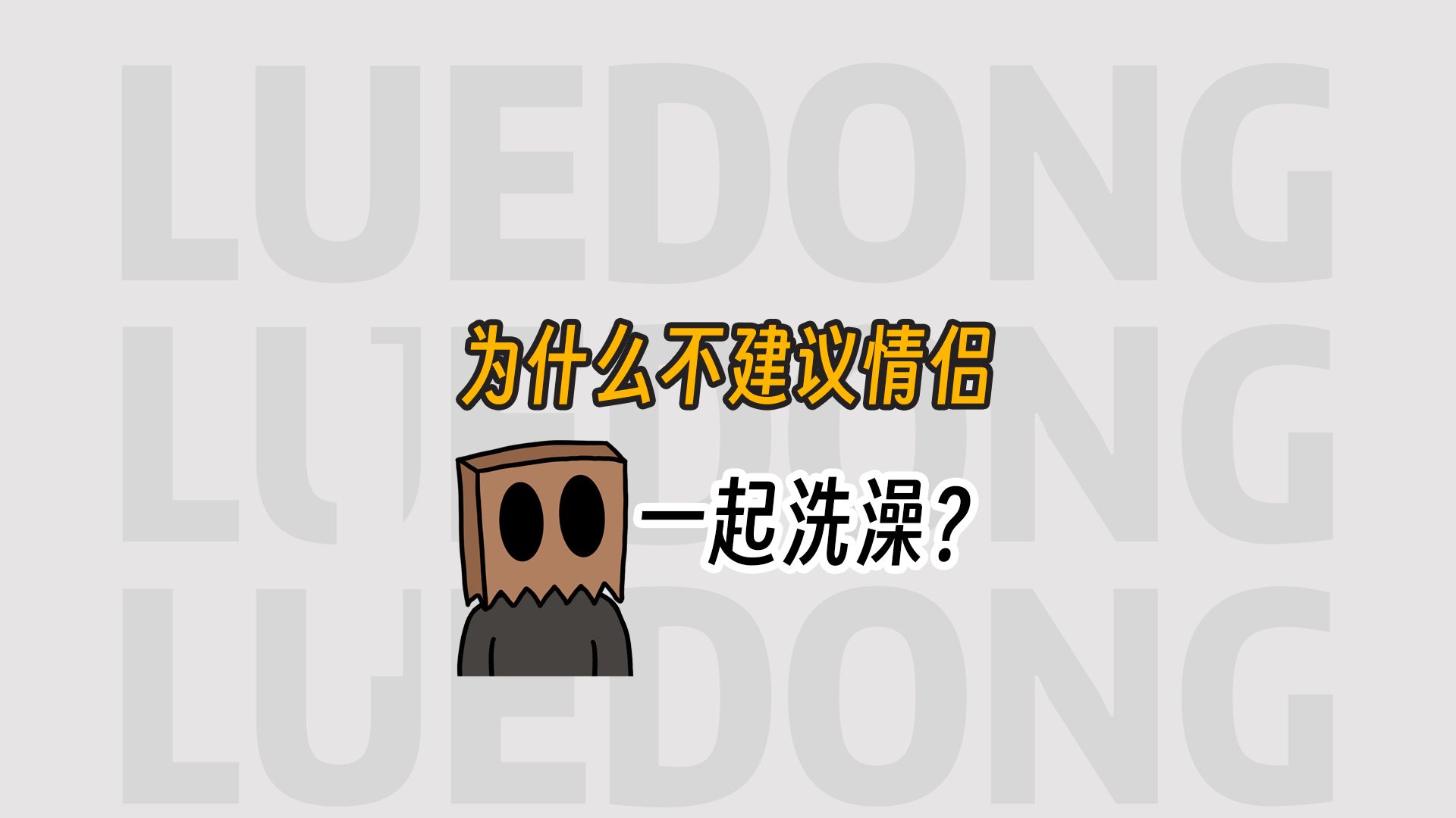 为什么不建议临睡前再洗澡