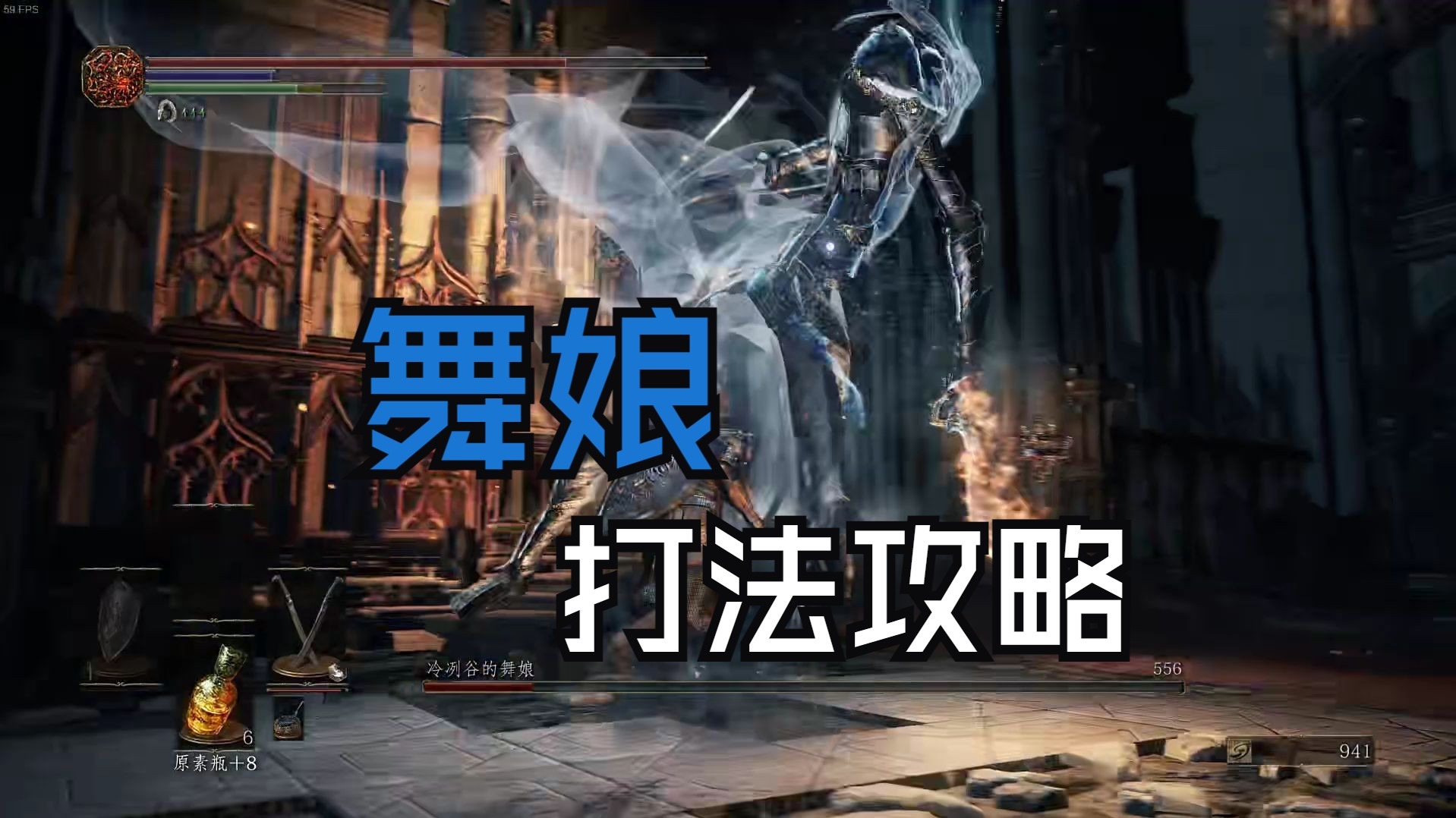 黑暗之魂3攻略流程黑暗之魂3攻略