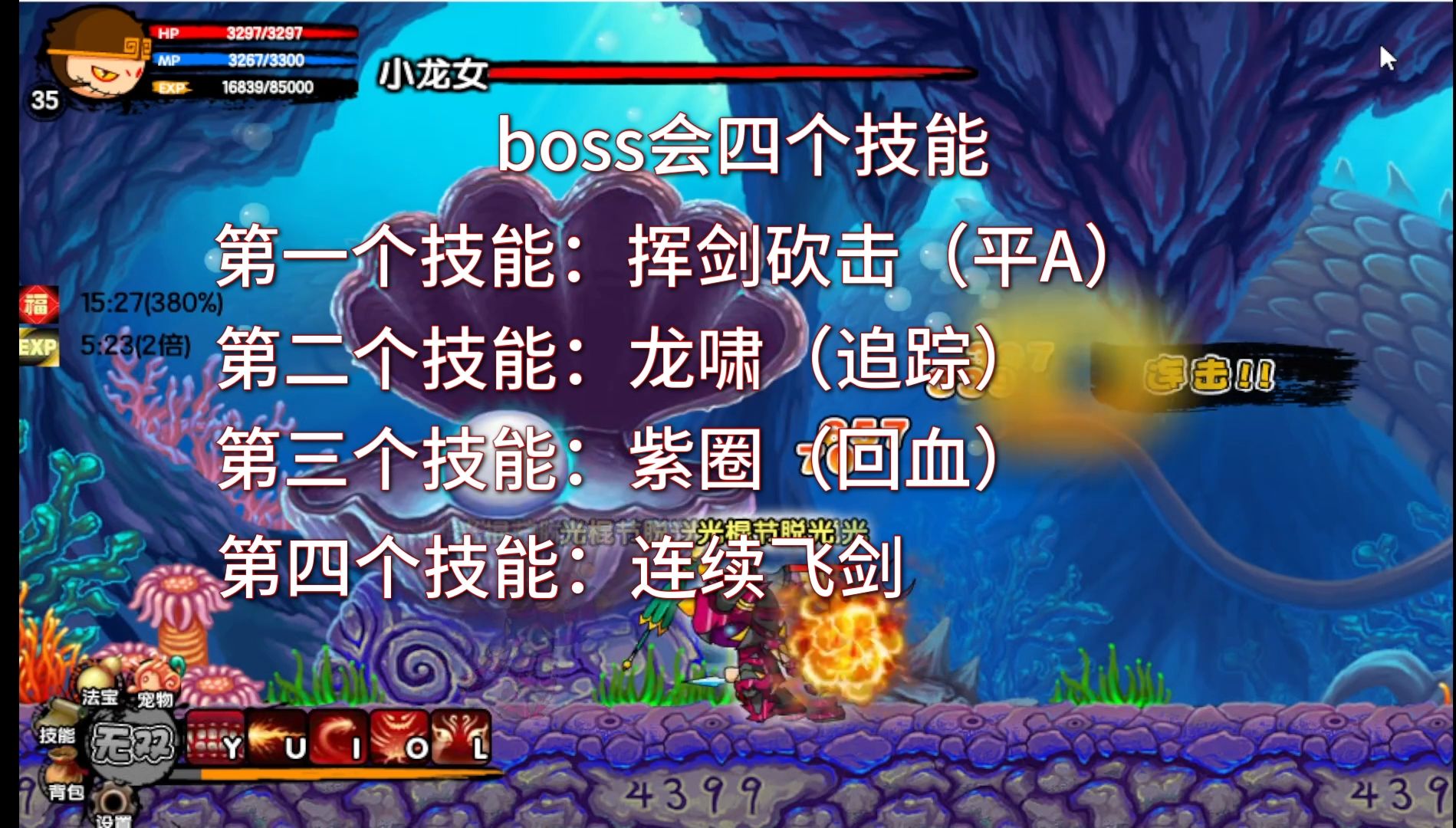 造梦西游3，八戒技能揭秘