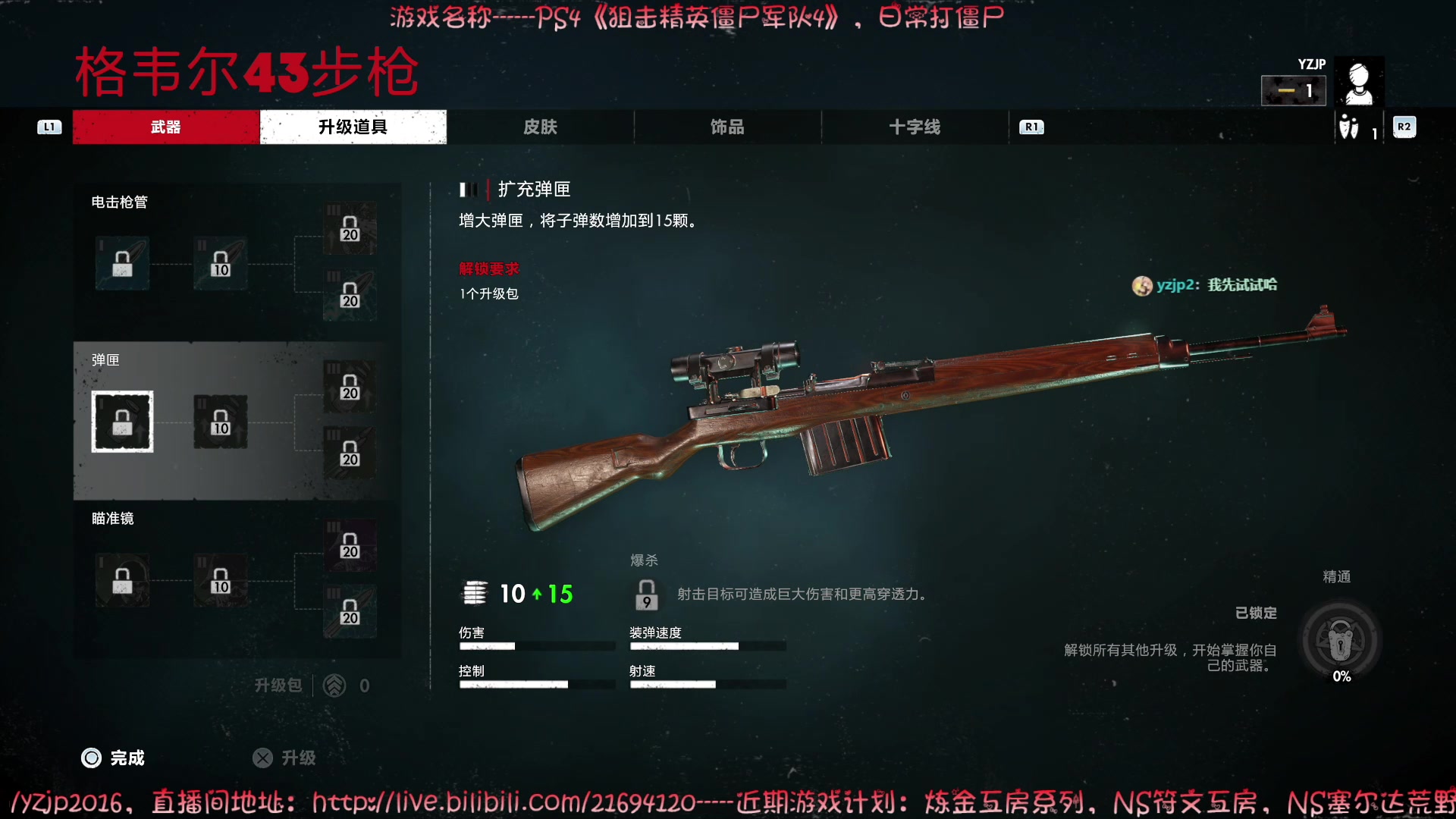 狙击精英纳粹僵尸，生存与战斗的传奇-第2张图片