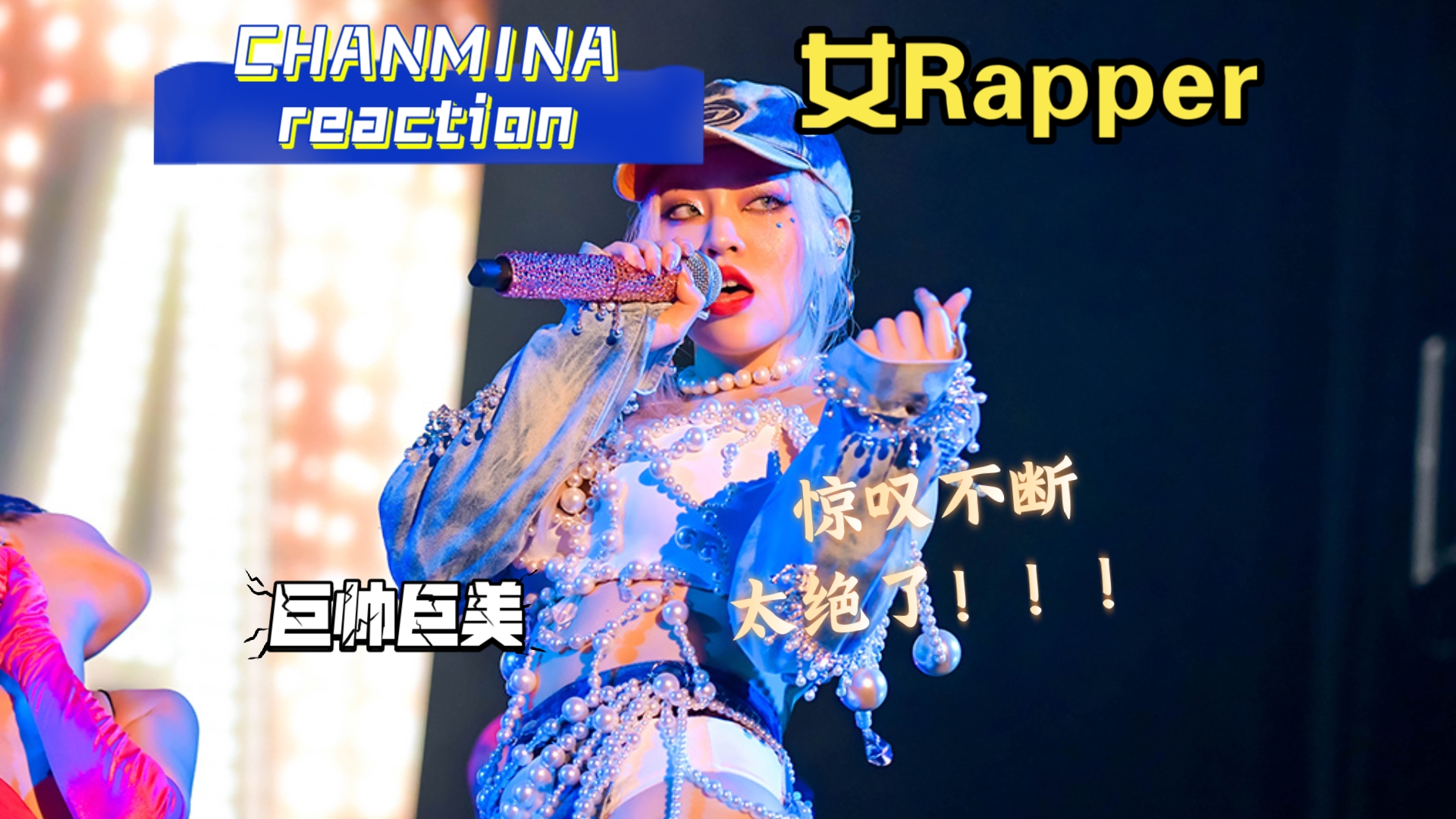 欧美女声rap欧美厉害的女rapper，音乐界的璀璨之星