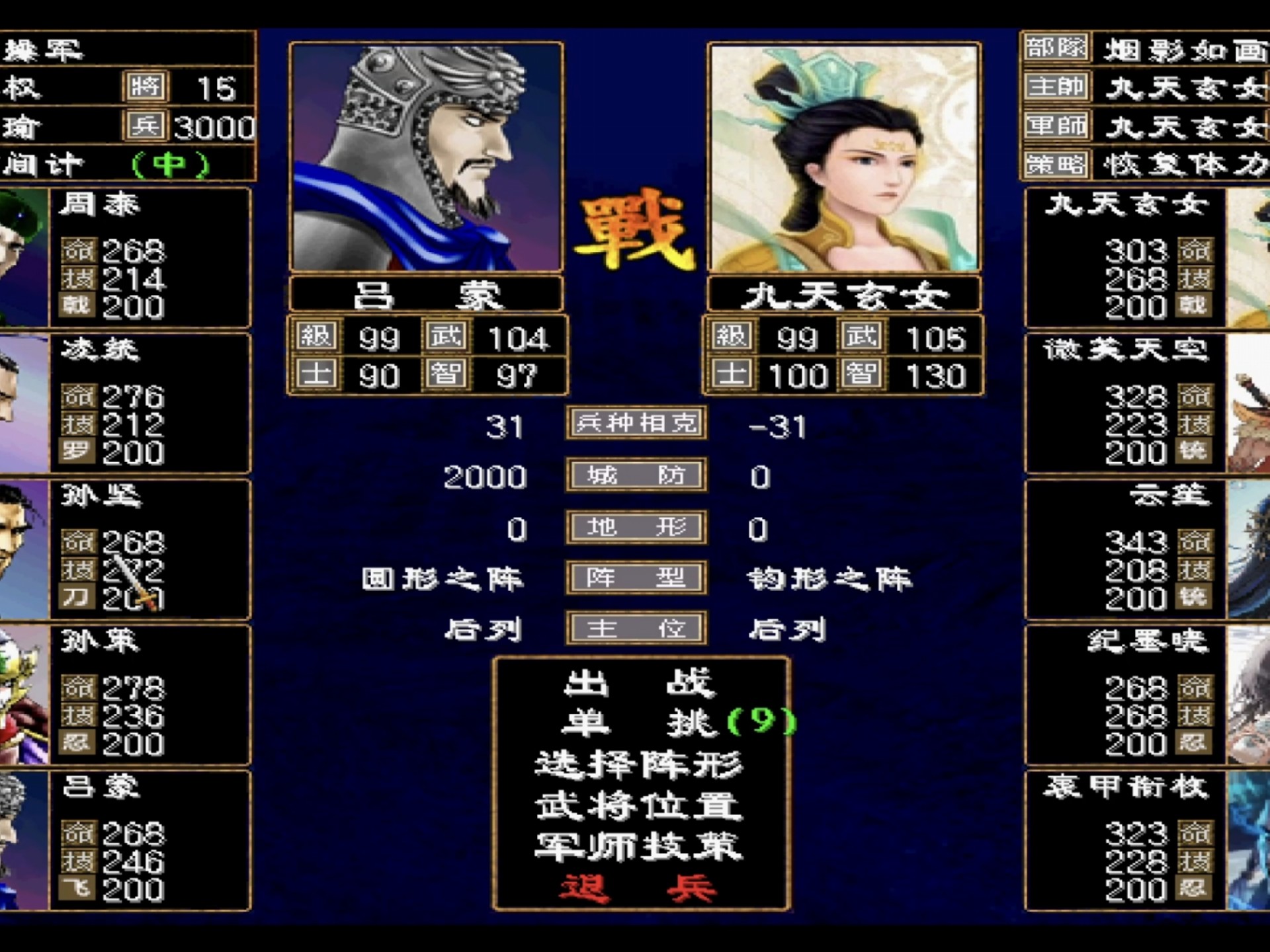 三国群殴传攻略-第2张图片