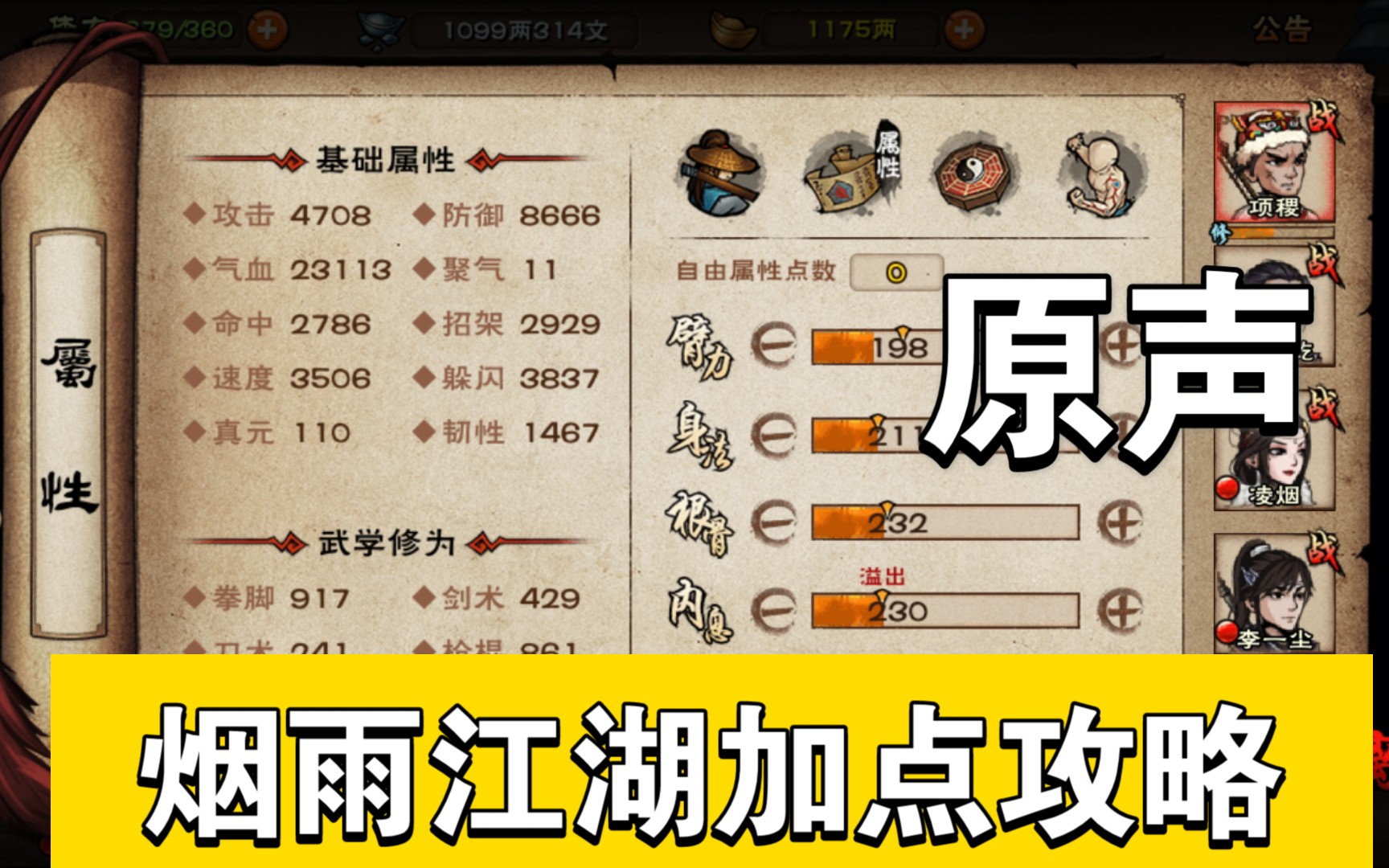 丐帮怎么加点丐帮加点攻略-第2张图片