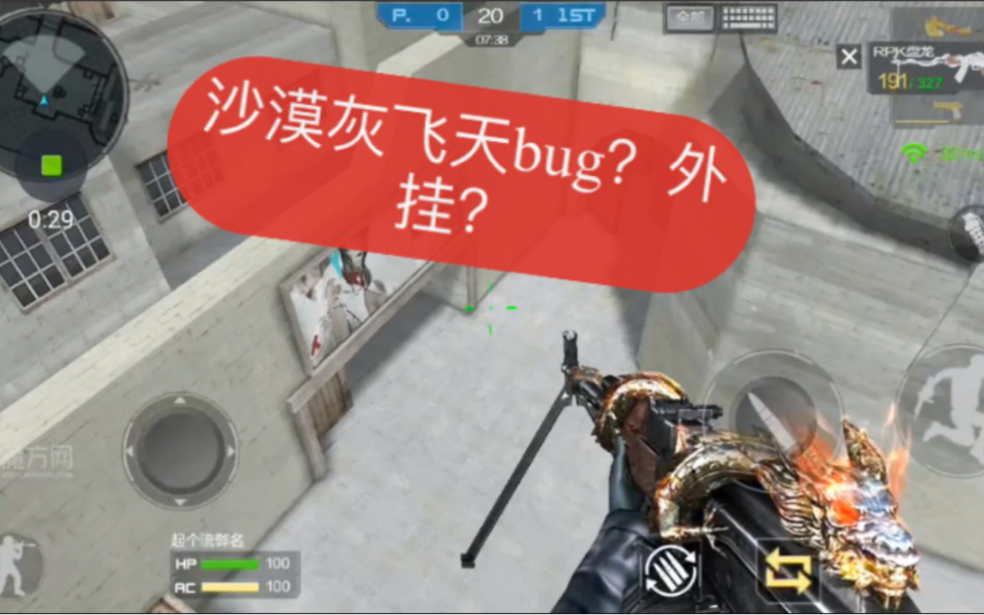 穿越时空的CF飞天bug
