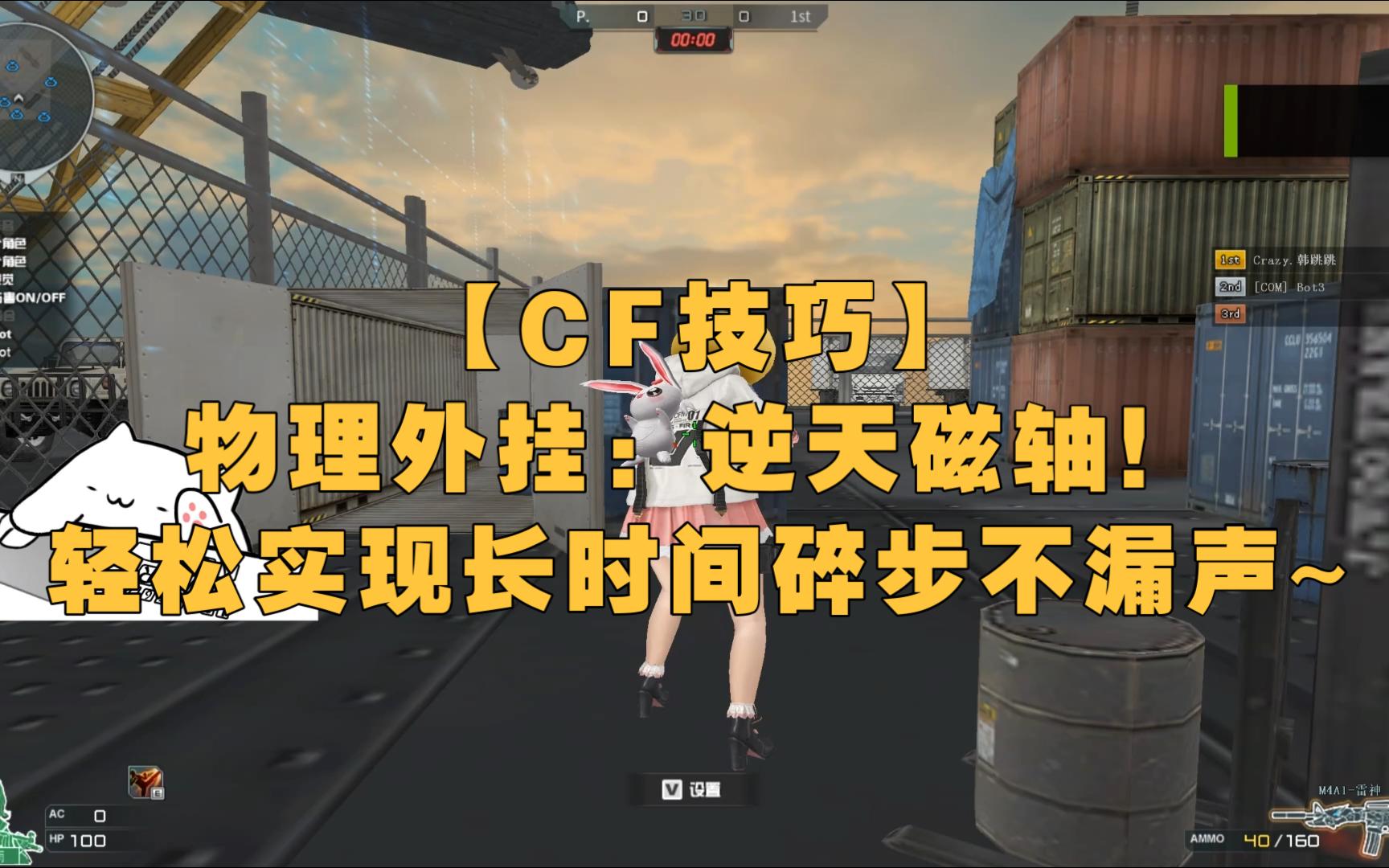 穿越火线外挂揭秘-第3张图片
