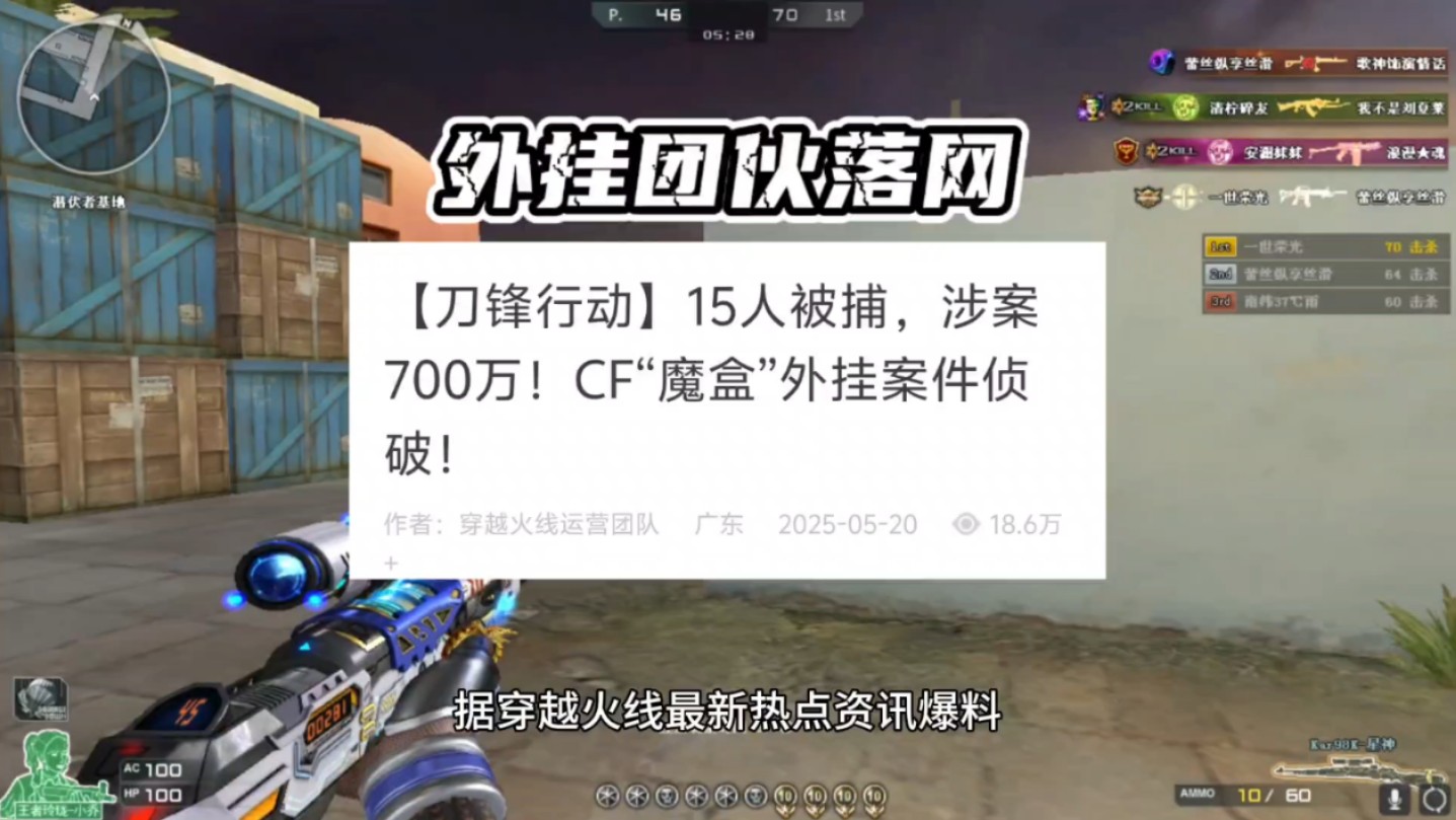 穿越火线外挂揭秘-第2张图片