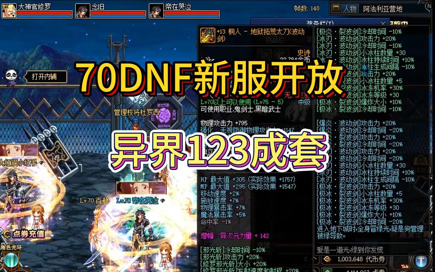 DNF新异界装备解析-第3张图片