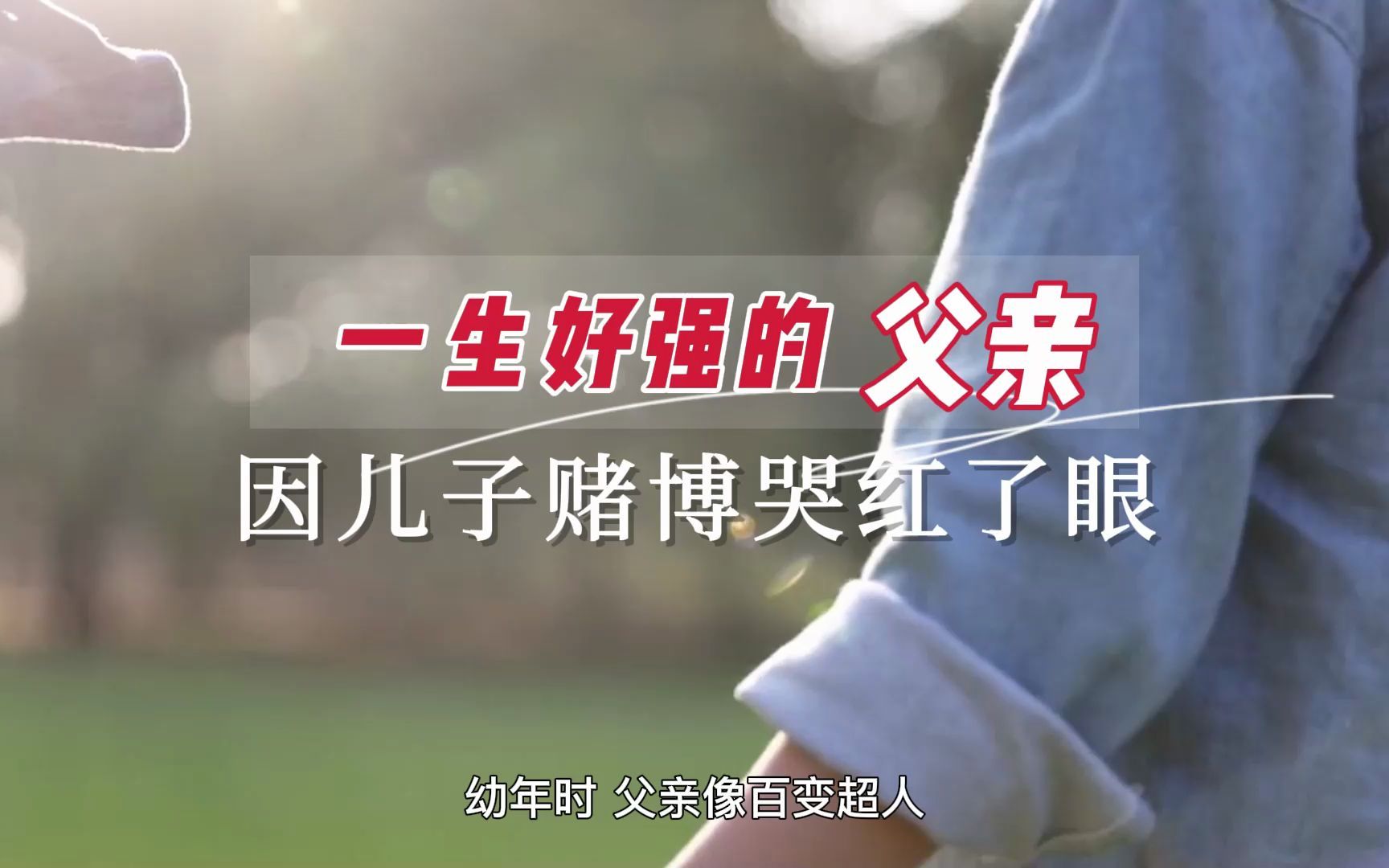 我的第一次是我的爸开的包我的第一次与父亲的包之旅-第2张图片