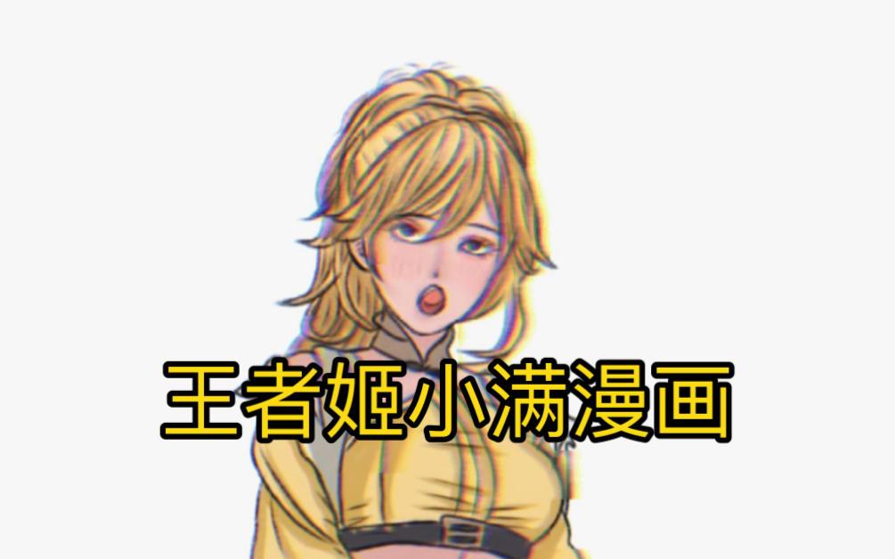 王者荣耀姬小满被捅的流眼泪网站王者荣耀姬小满被捅的流眼泪网站揭秘