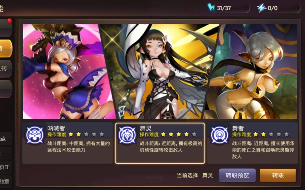 龙之谷舞娘二转任务龙之谷舞娘二转攻略