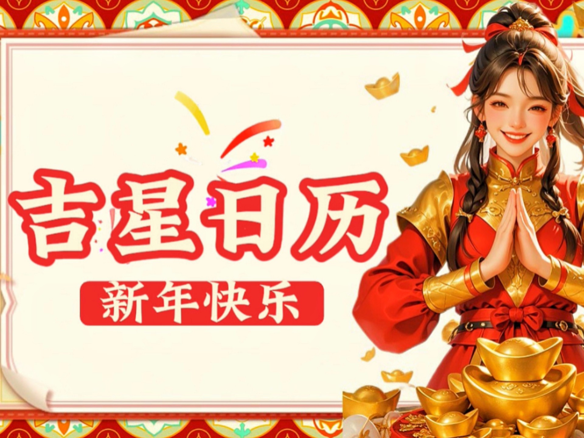 2019年9月黄道吉日2019年9月黄道吉日推荐-第2张图片