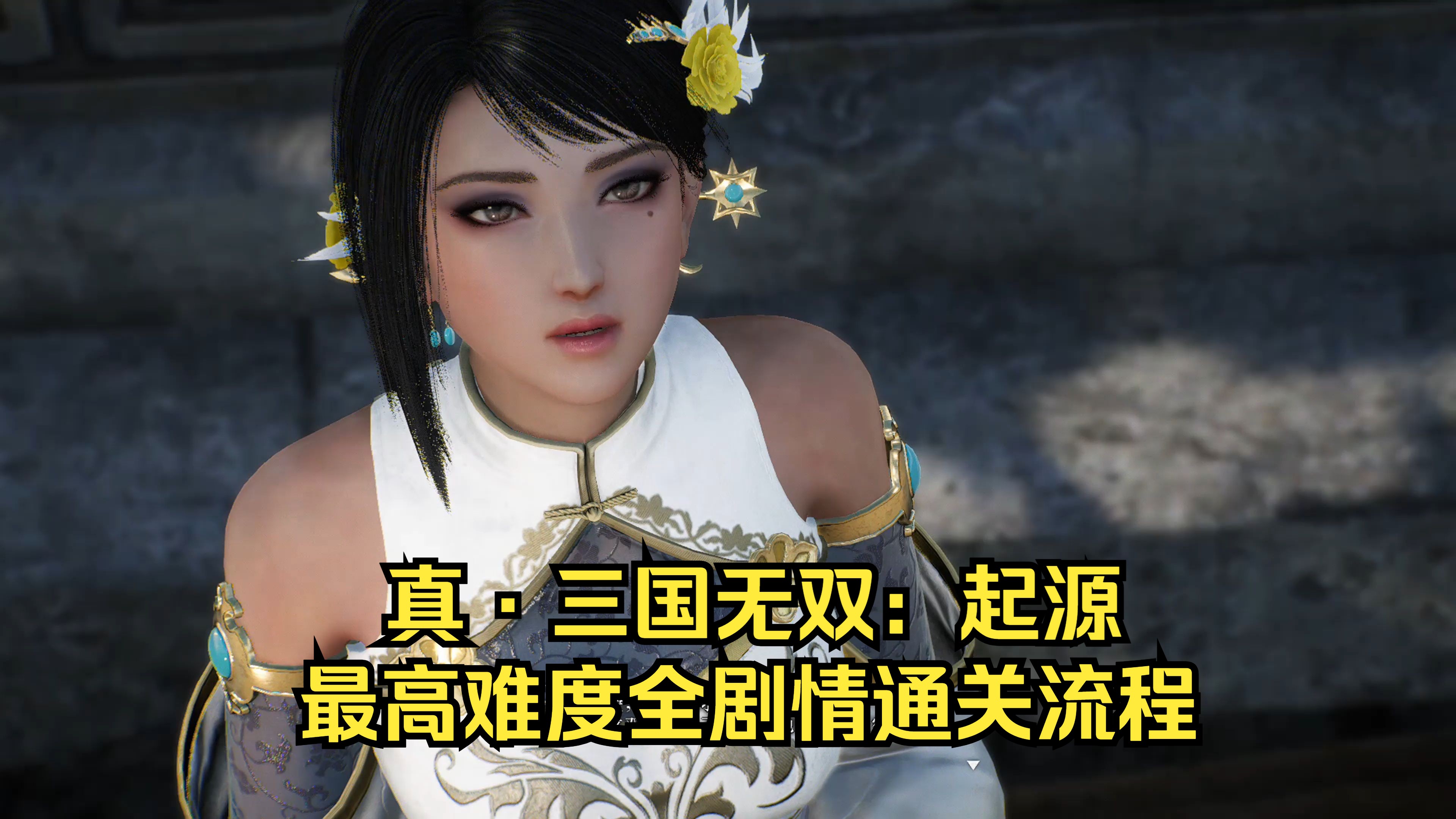 真三国快打官网，游戏体验与攻略-第2张图片