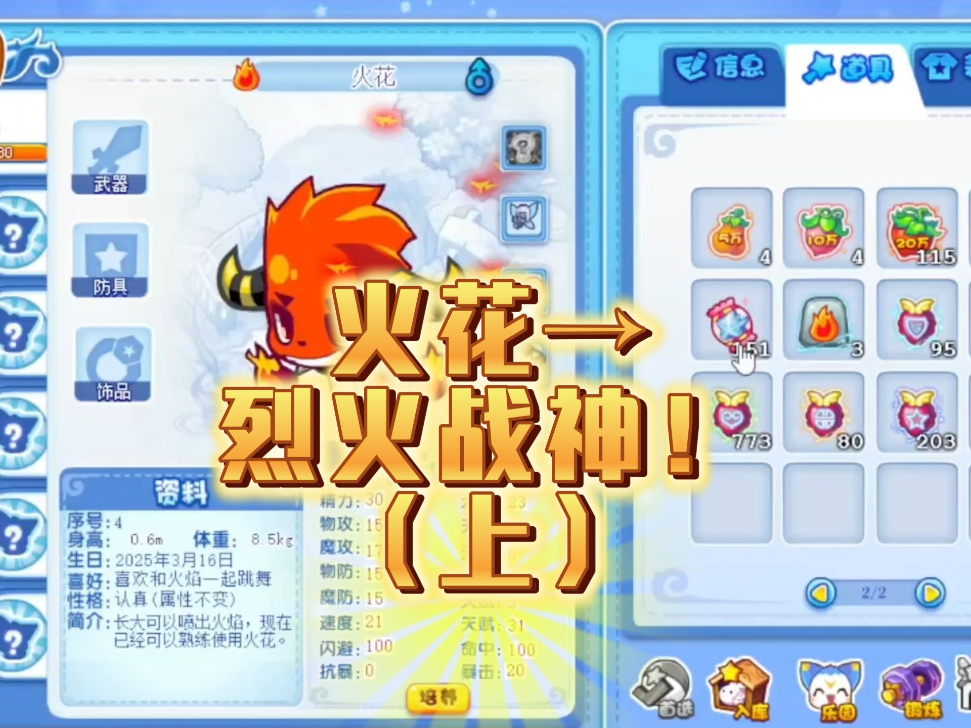 洛克王国烈火战神，热血传奇的战神