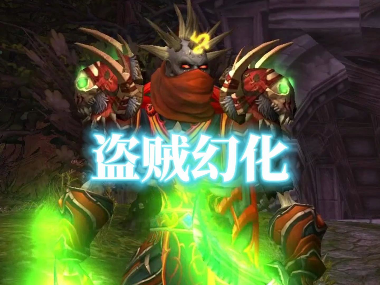 盗贼武器幻化盗贼武器幻化，神秘与诱惑的交织-第3张图片